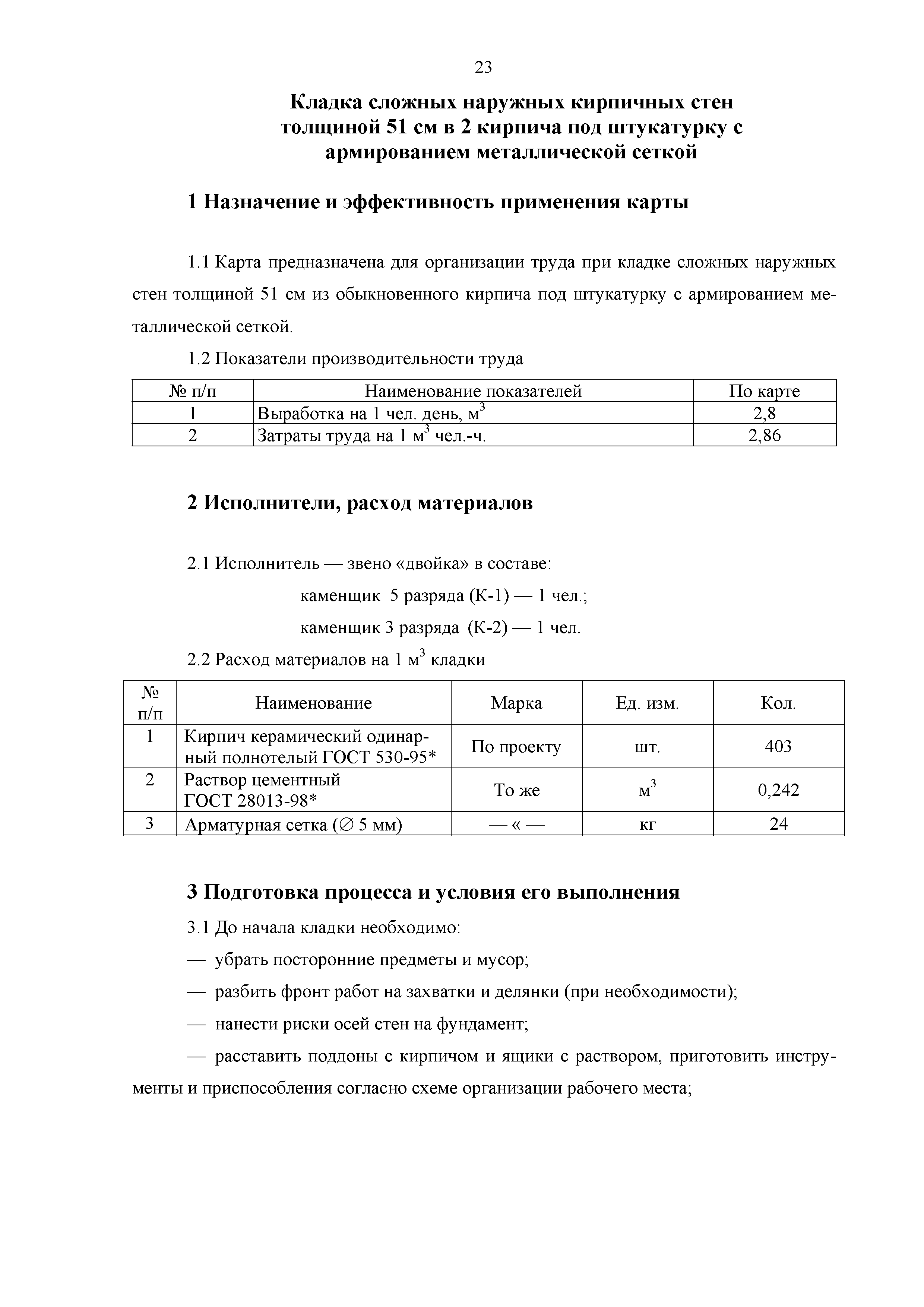 Технологическая карта 7353 ТК