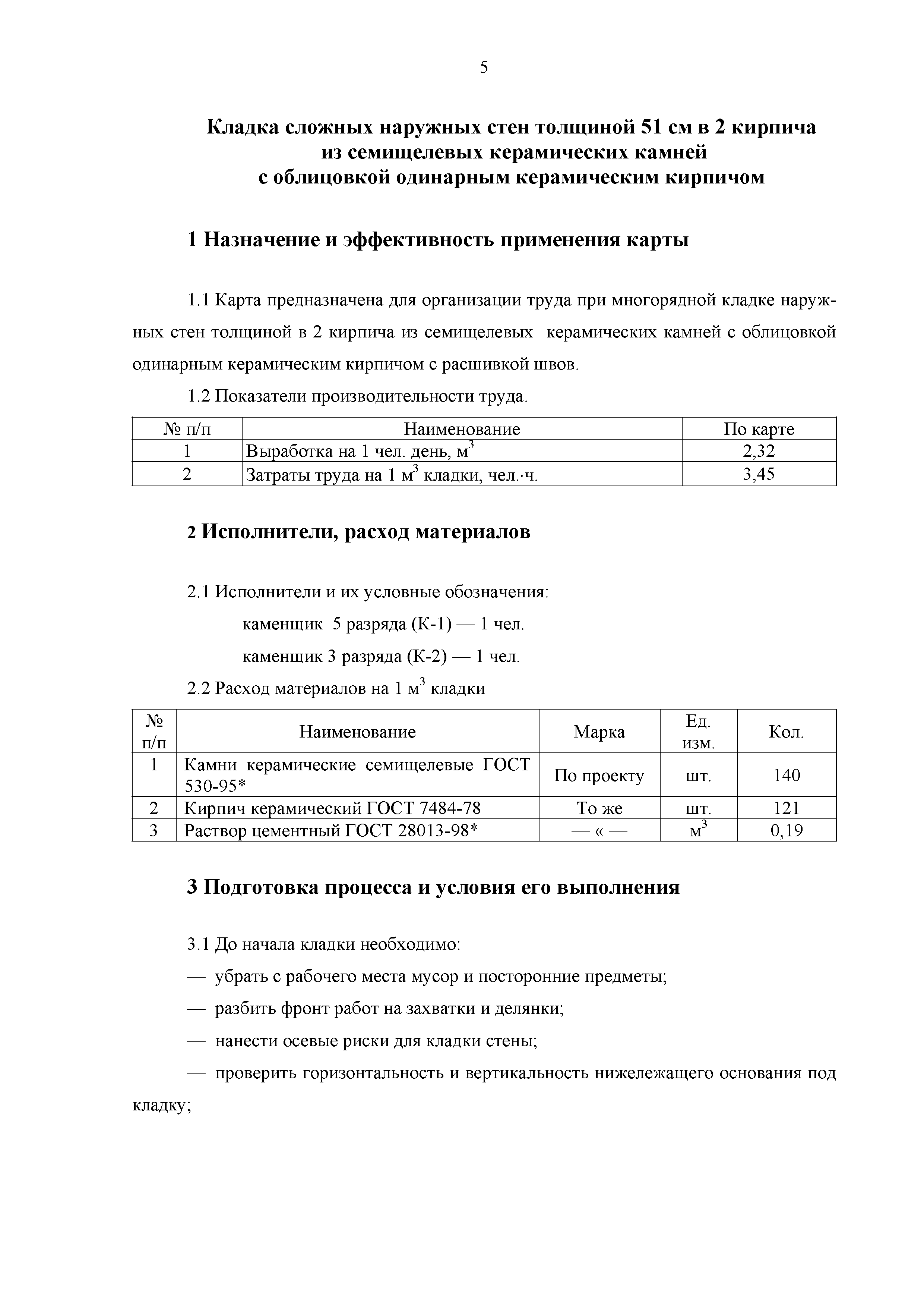 Технологическая карта 7353 ТК