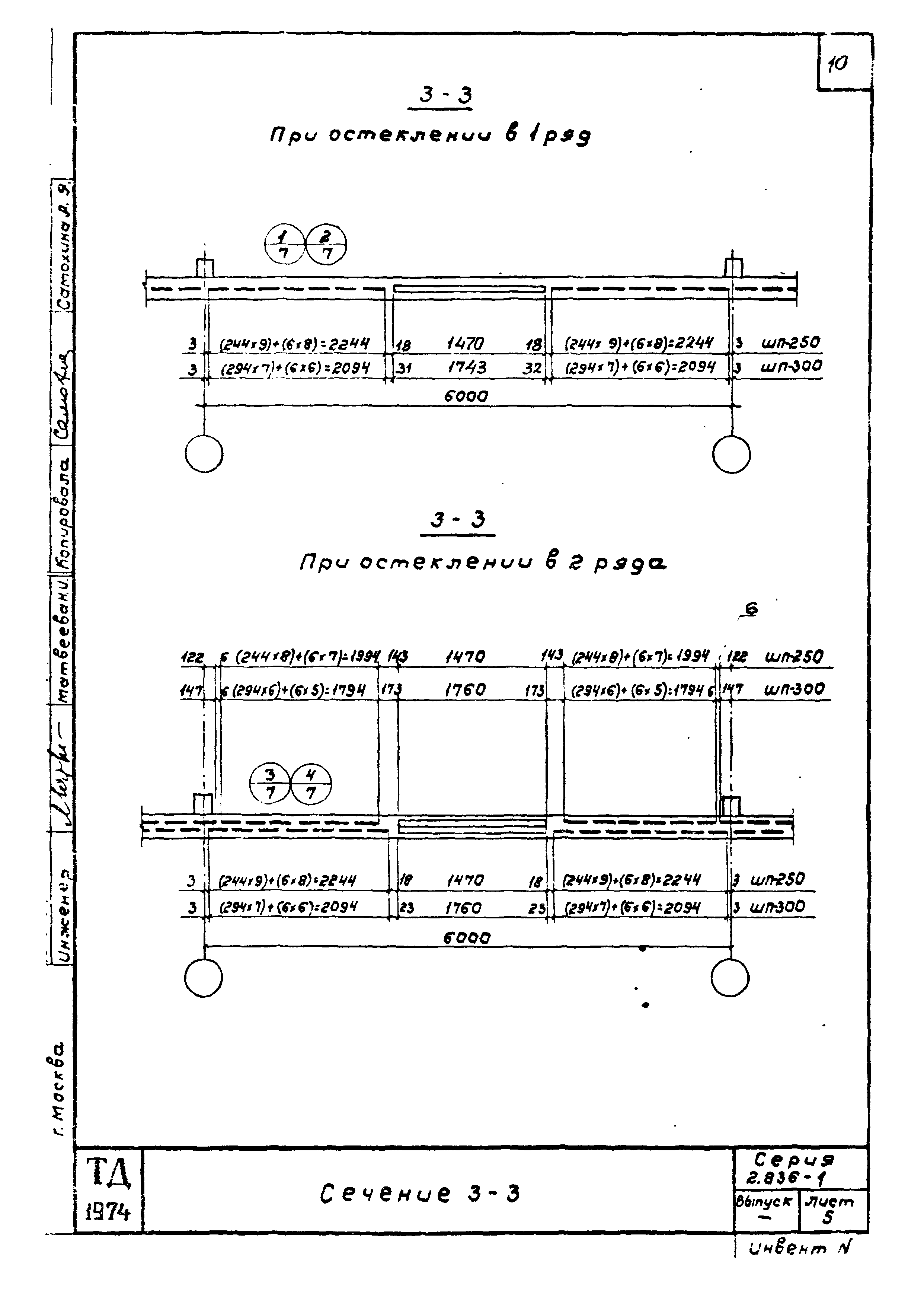 Серия 2.836-1