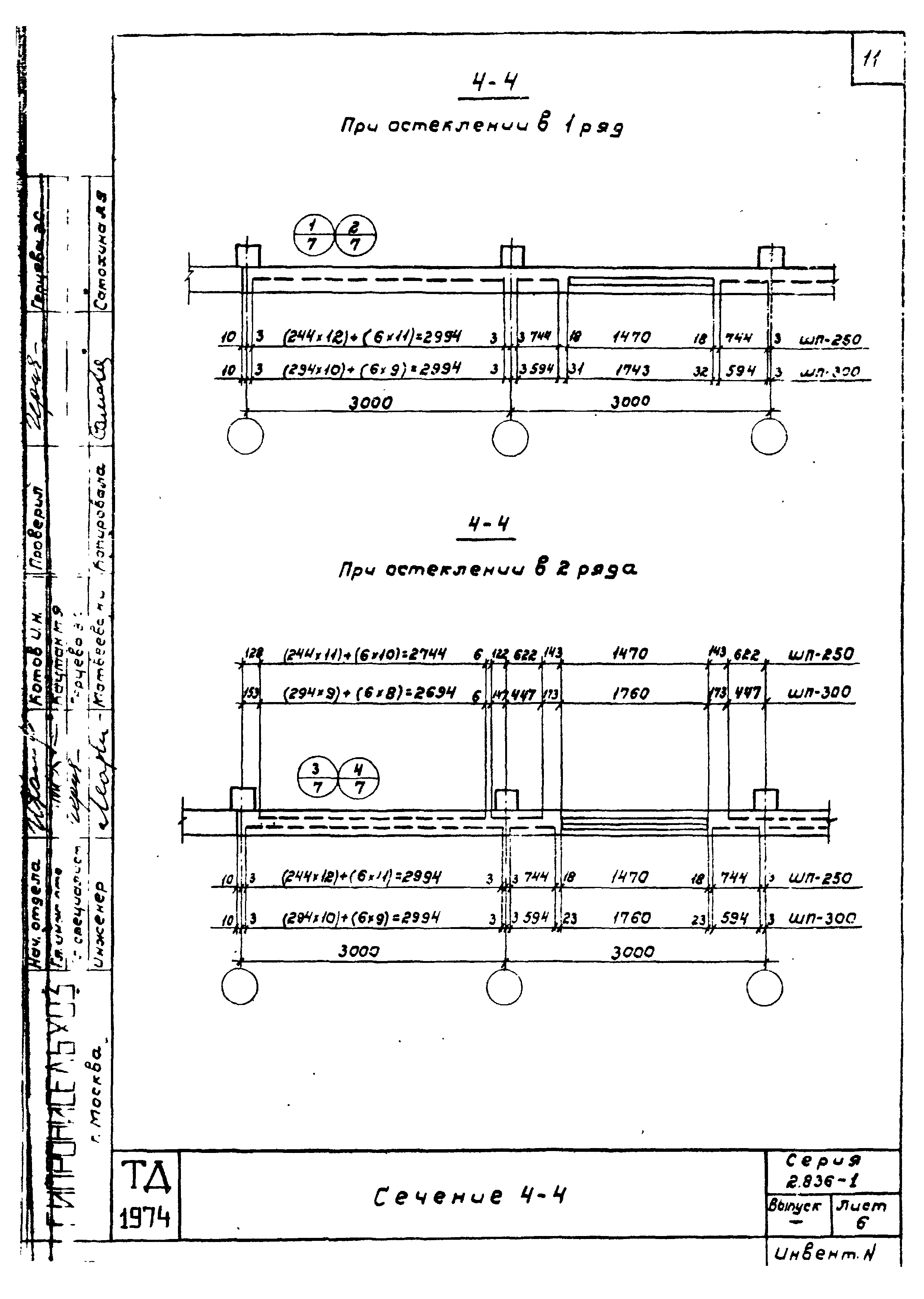 Серия 2.836-1