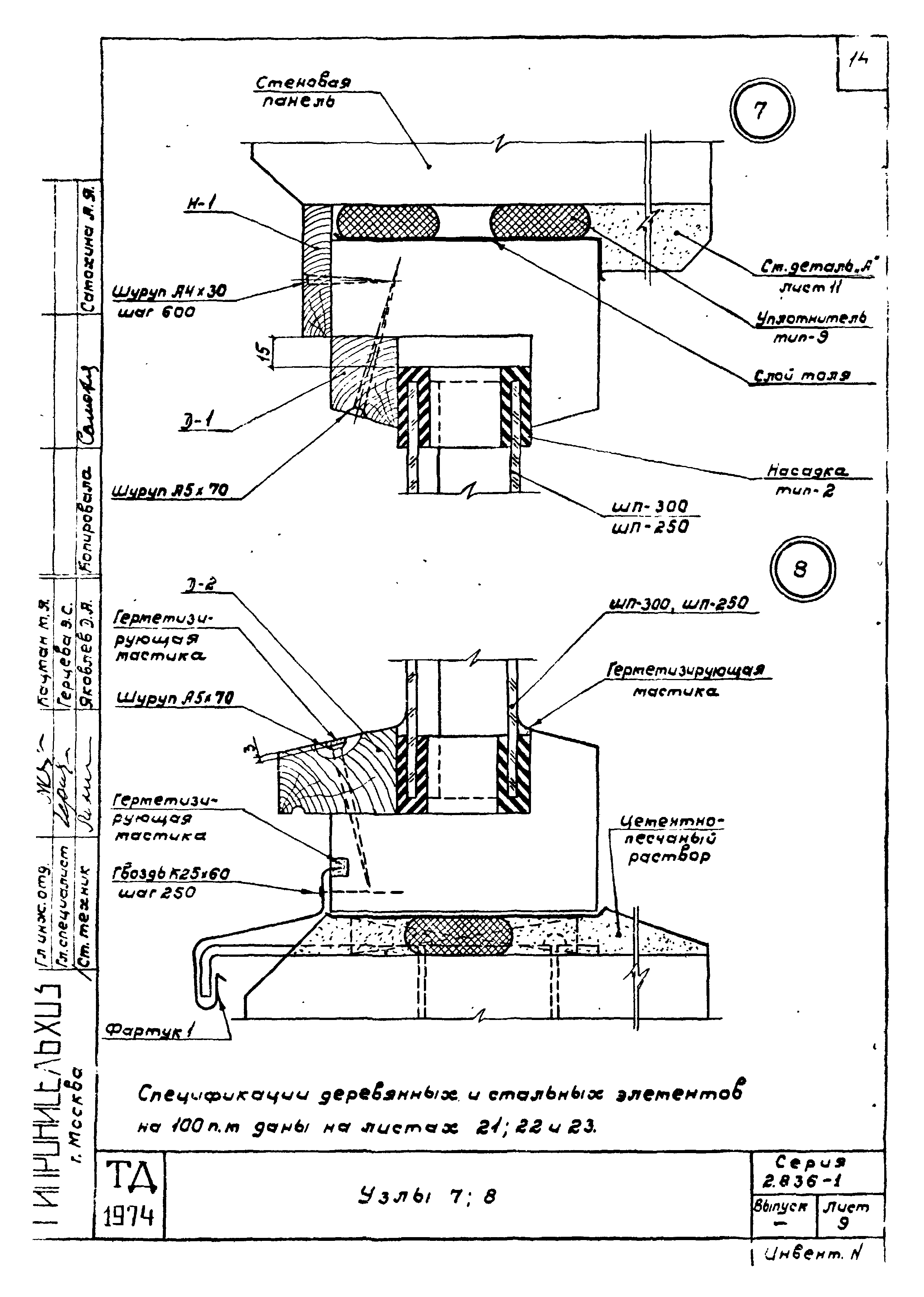 Серия 2.836-1