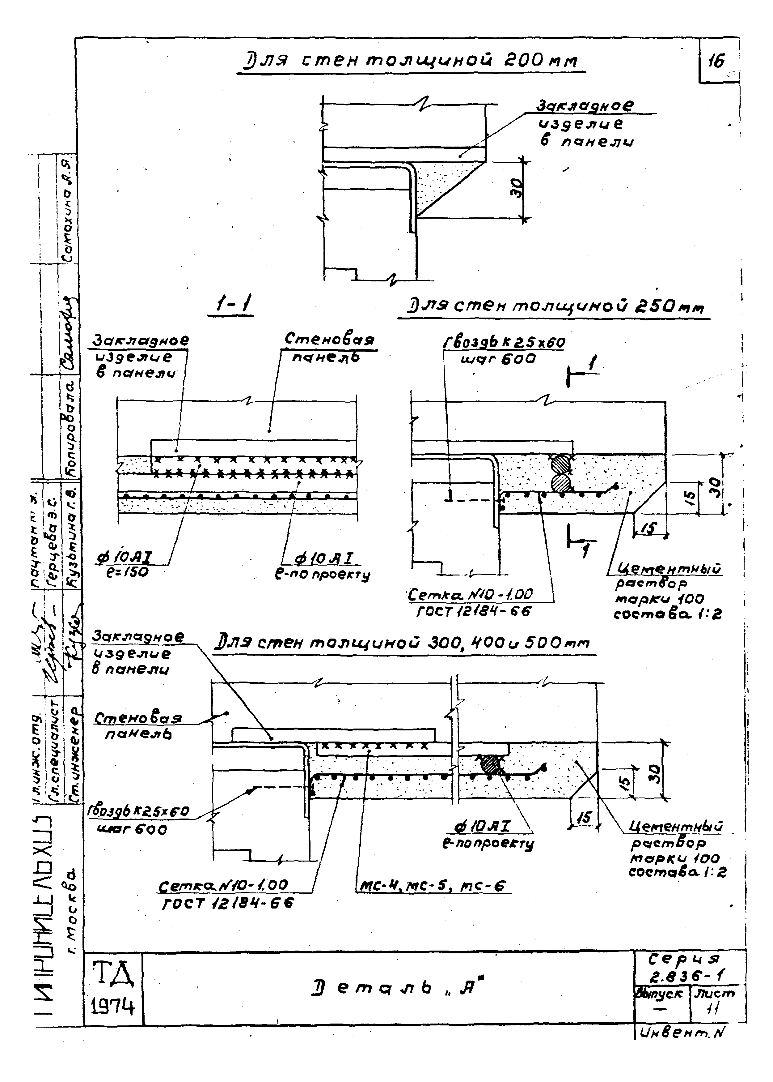 Серия 2.836-1