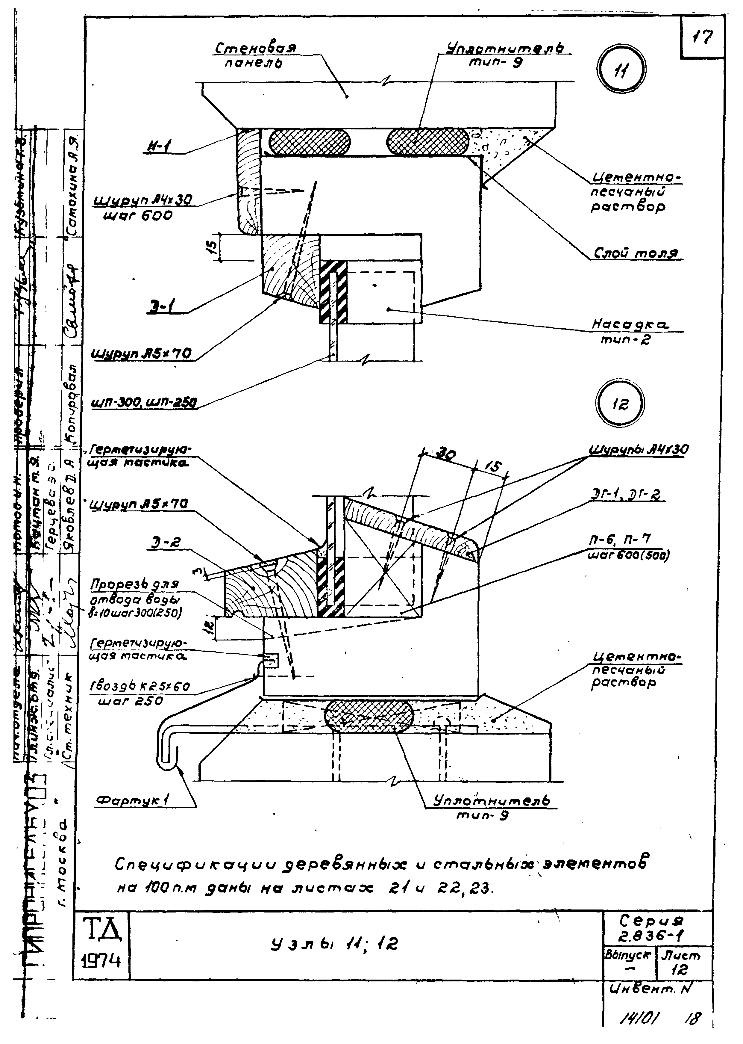 Серия 2.836-1