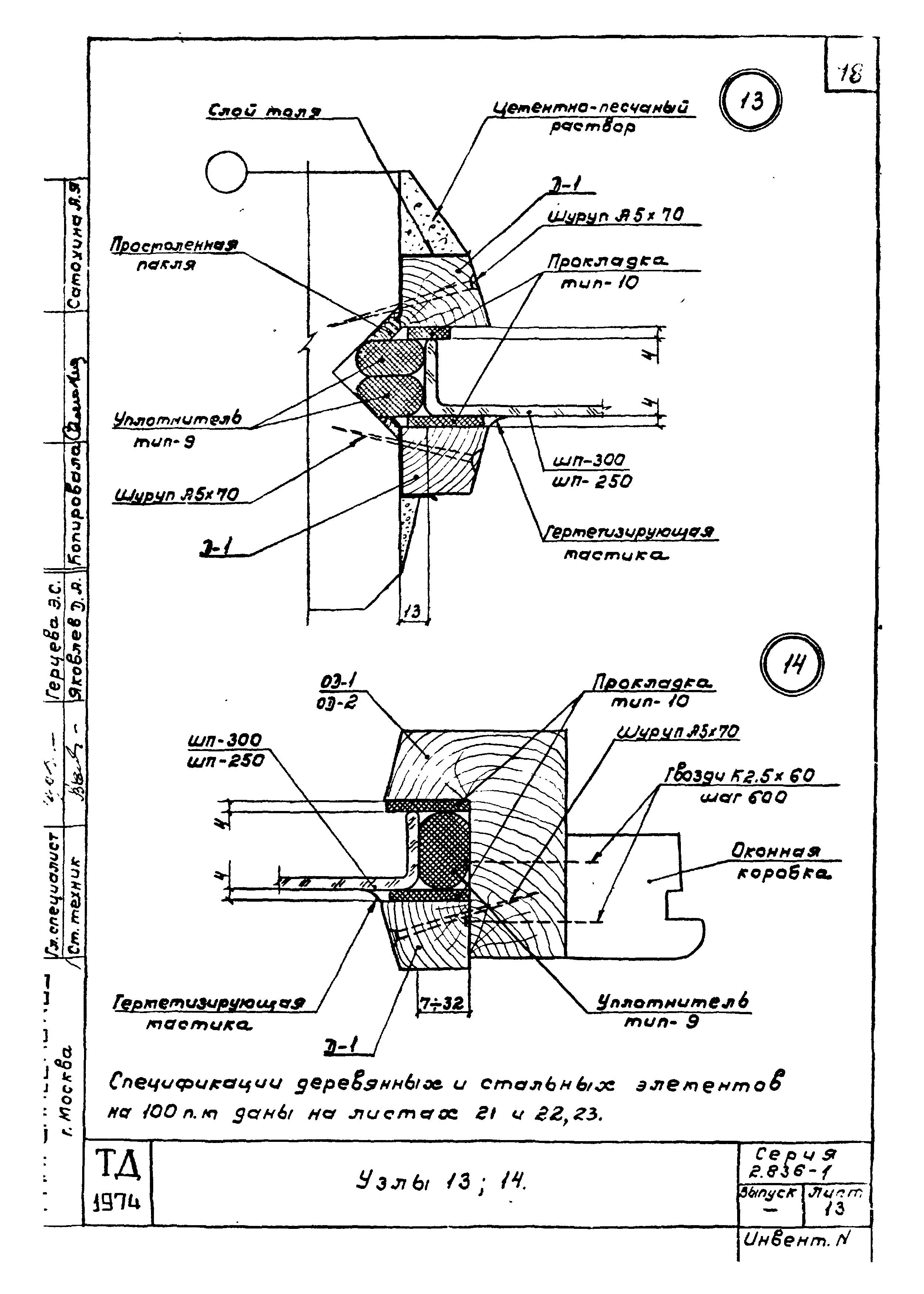 Серия 2.836-1