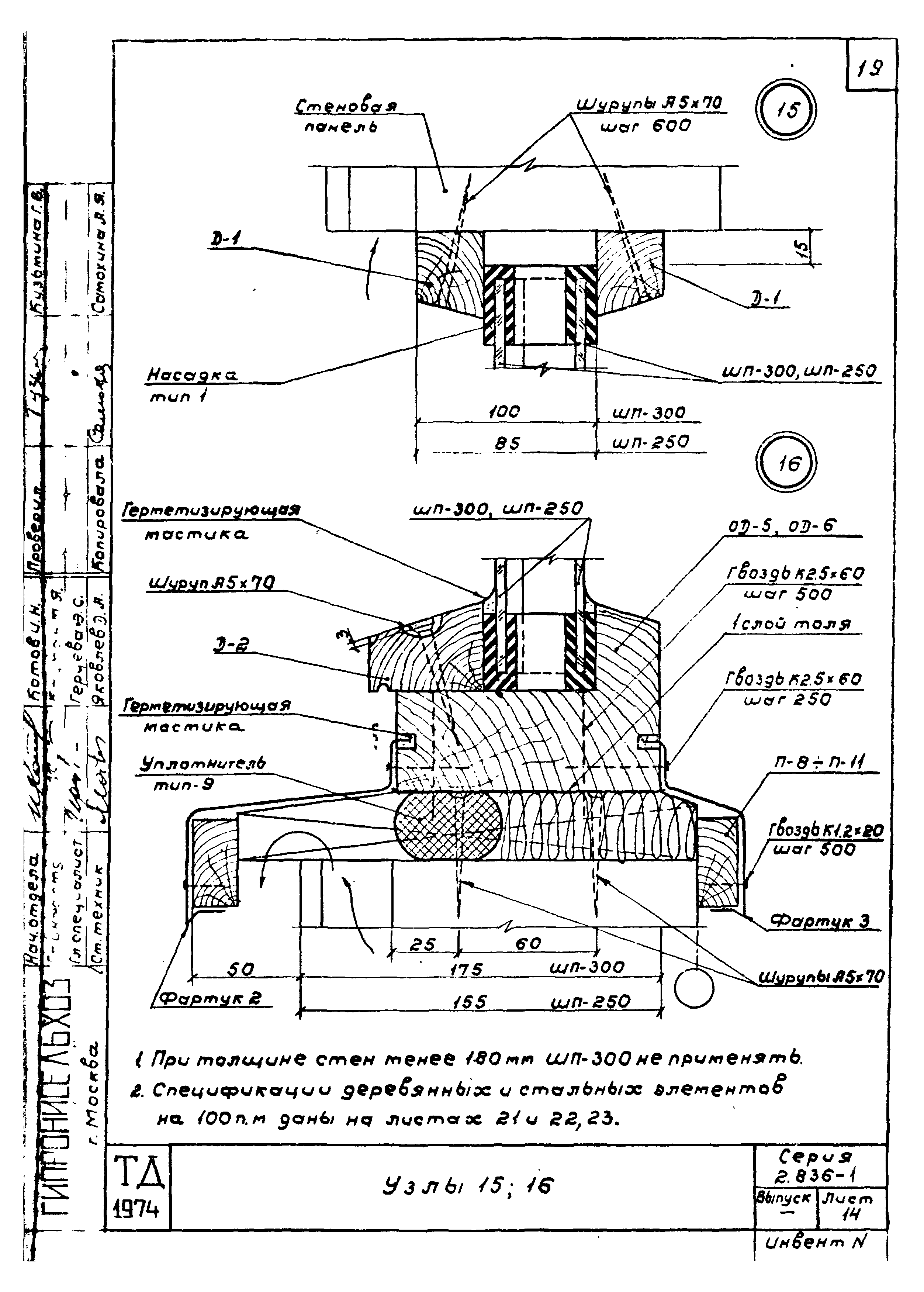 Серия 2.836-1