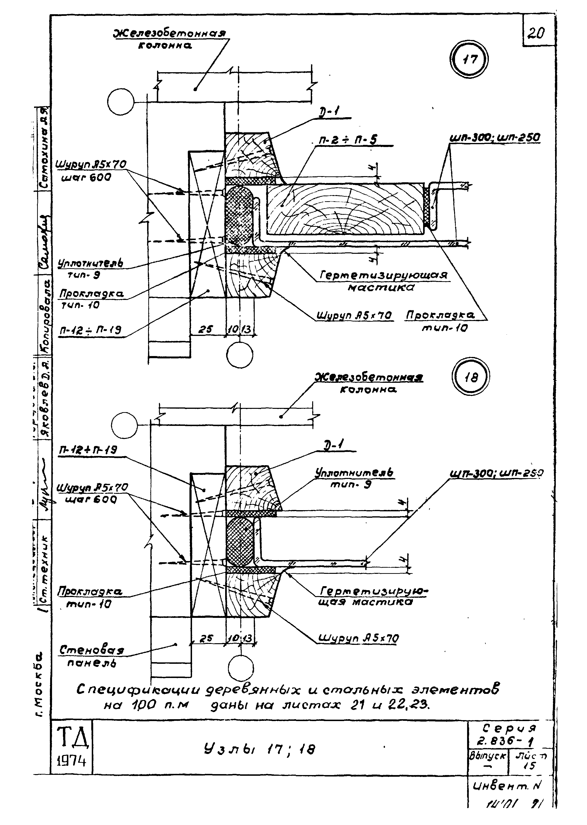 Серия 2.836-1