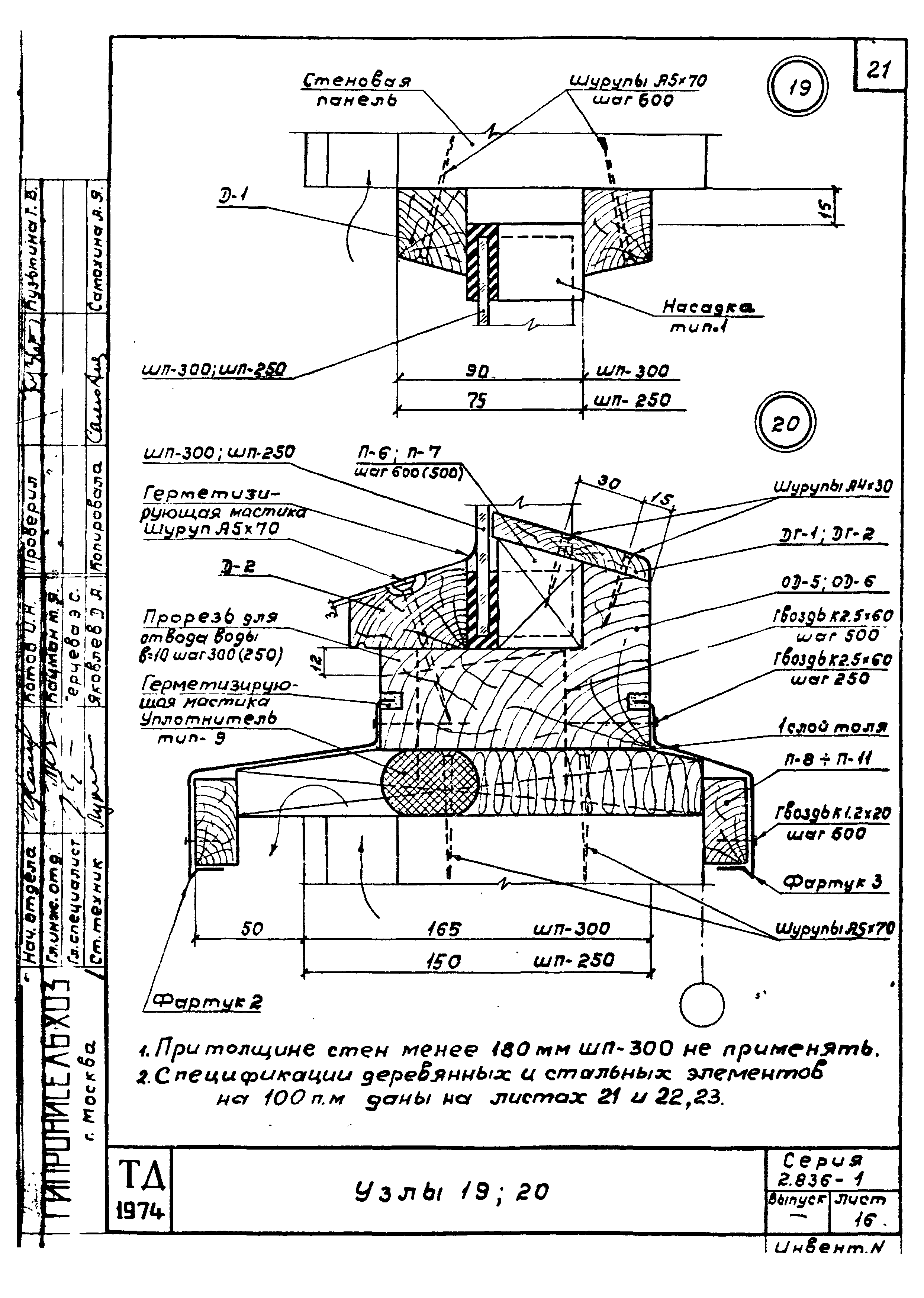 Серия 2.836-1