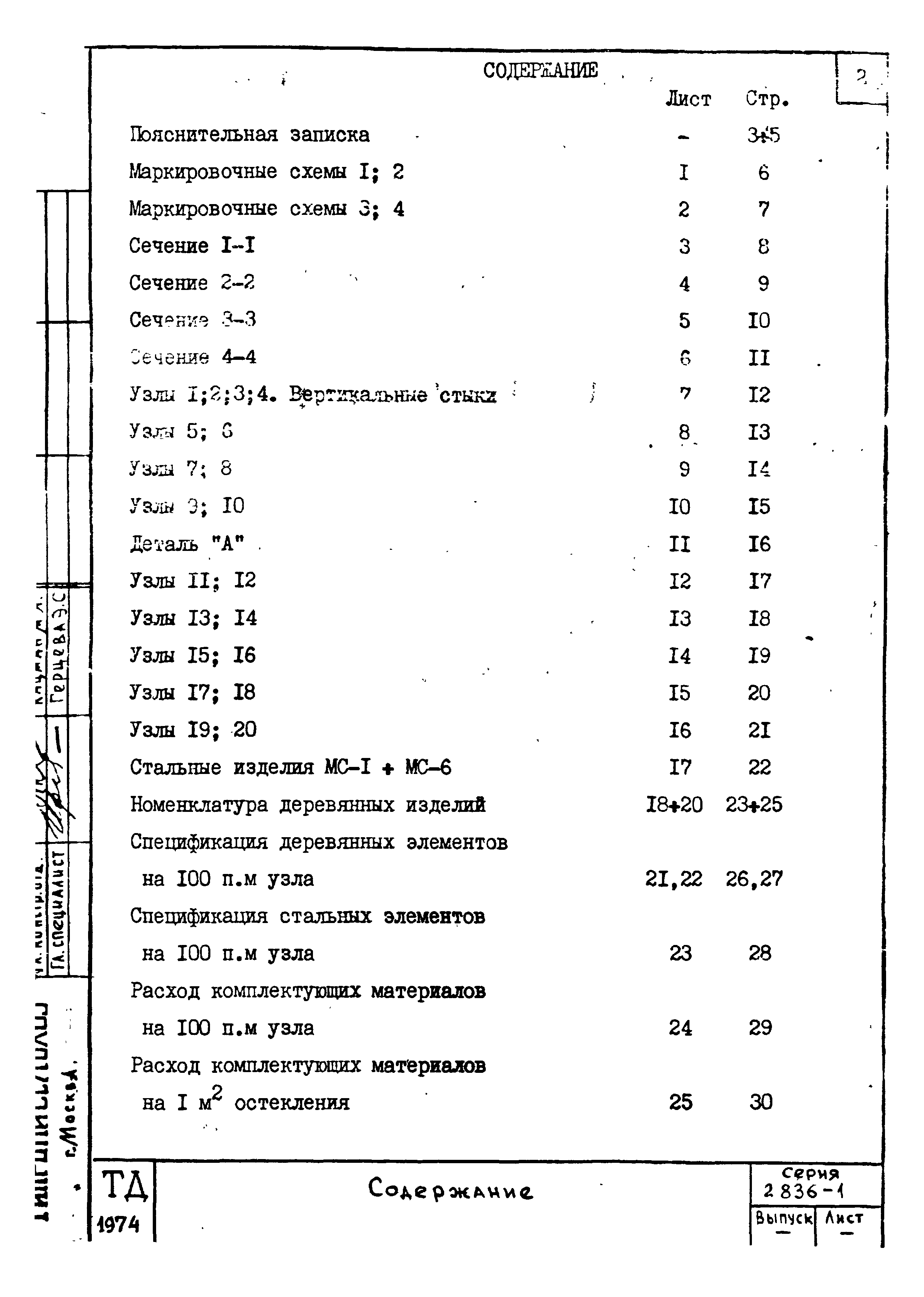 Серия 2.836-1