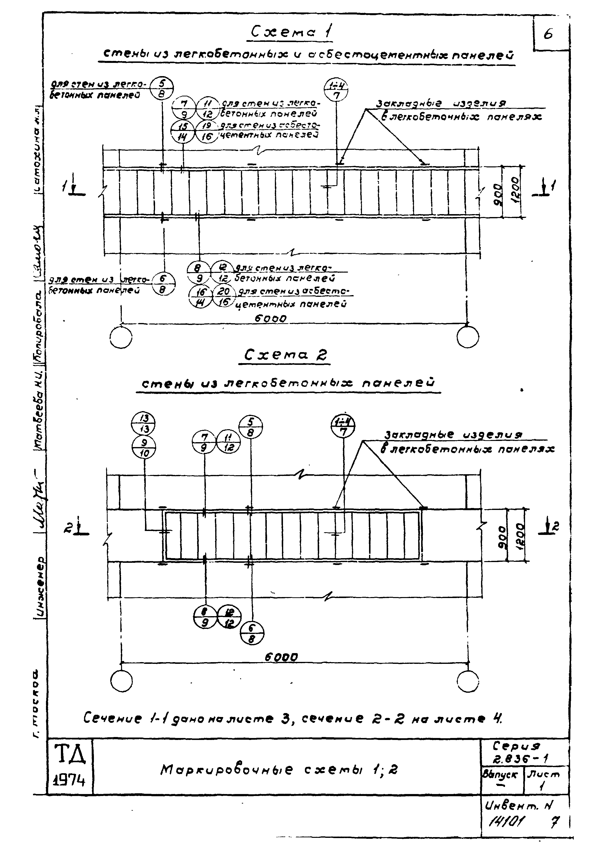 Серия 2.836-1