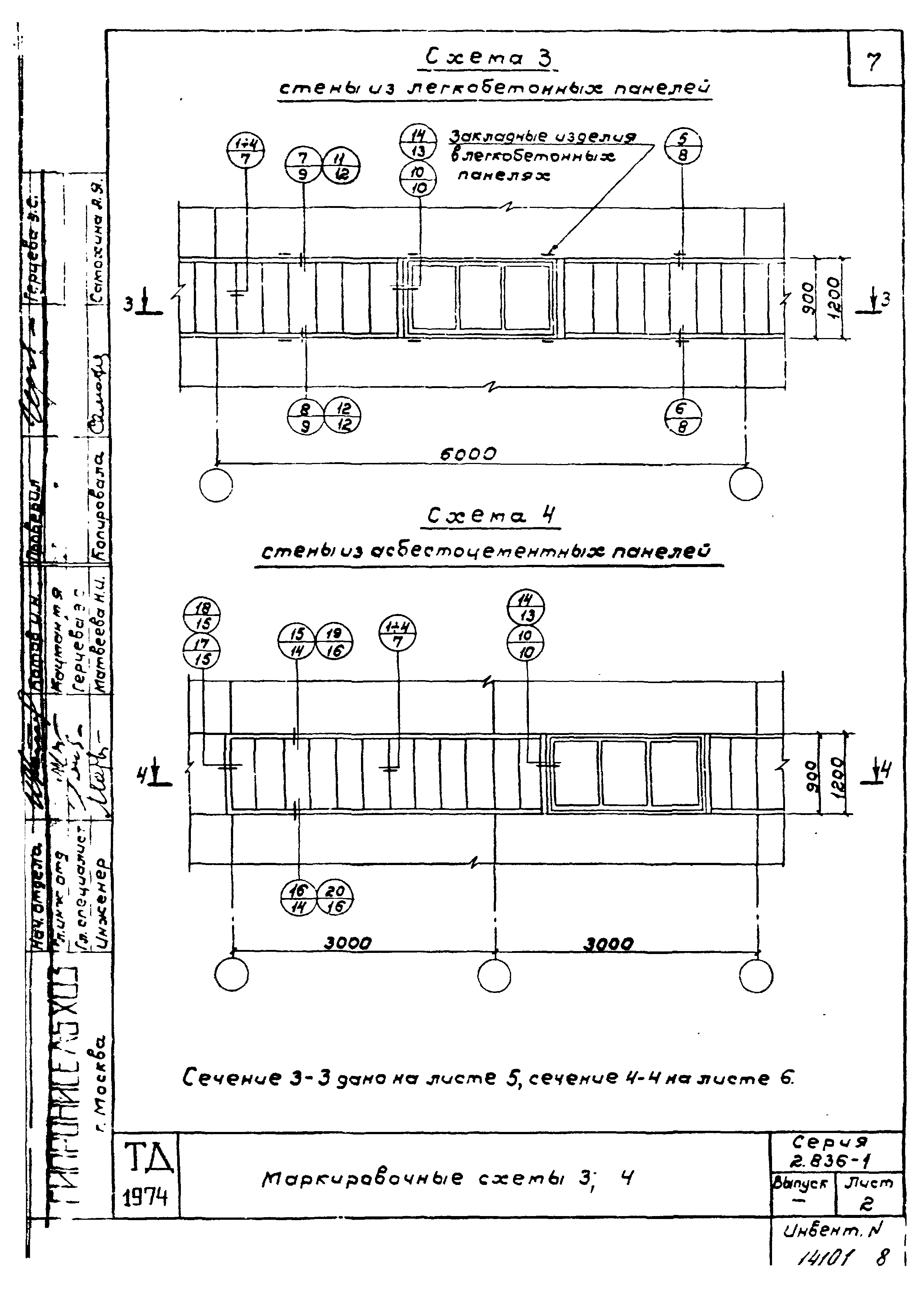 Серия 2.836-1