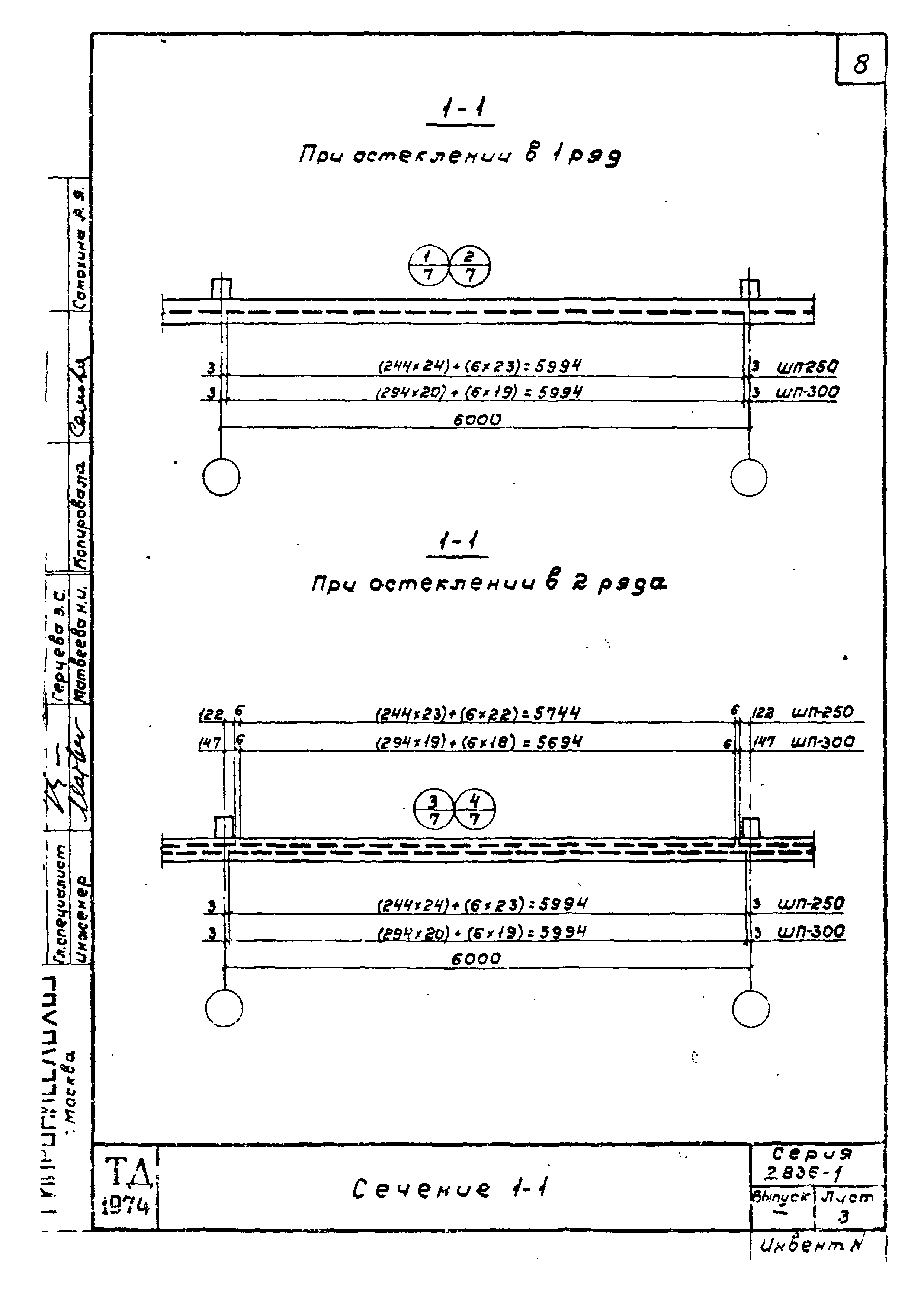 Серия 2.836-1