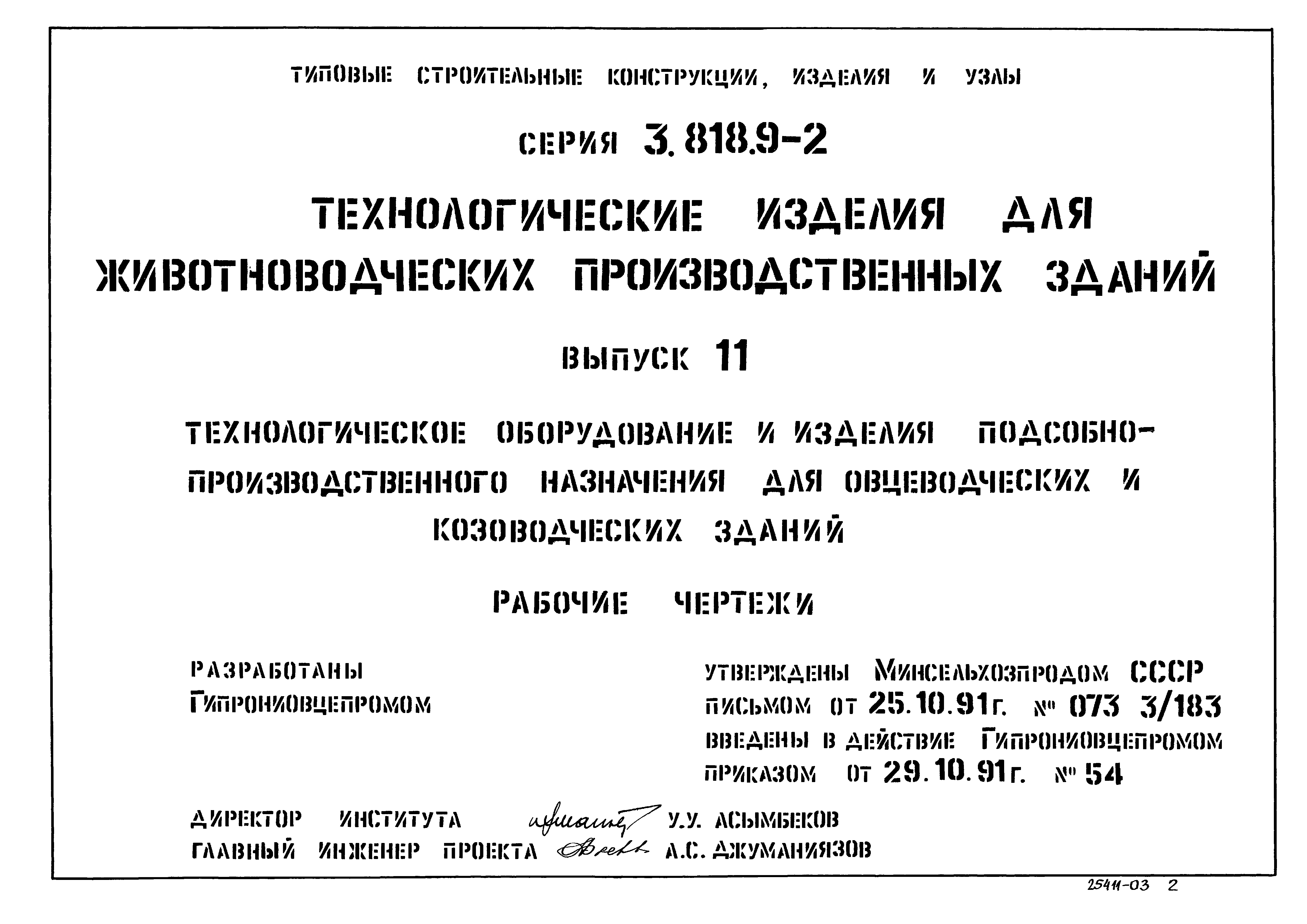 Серия 3.818.9-2