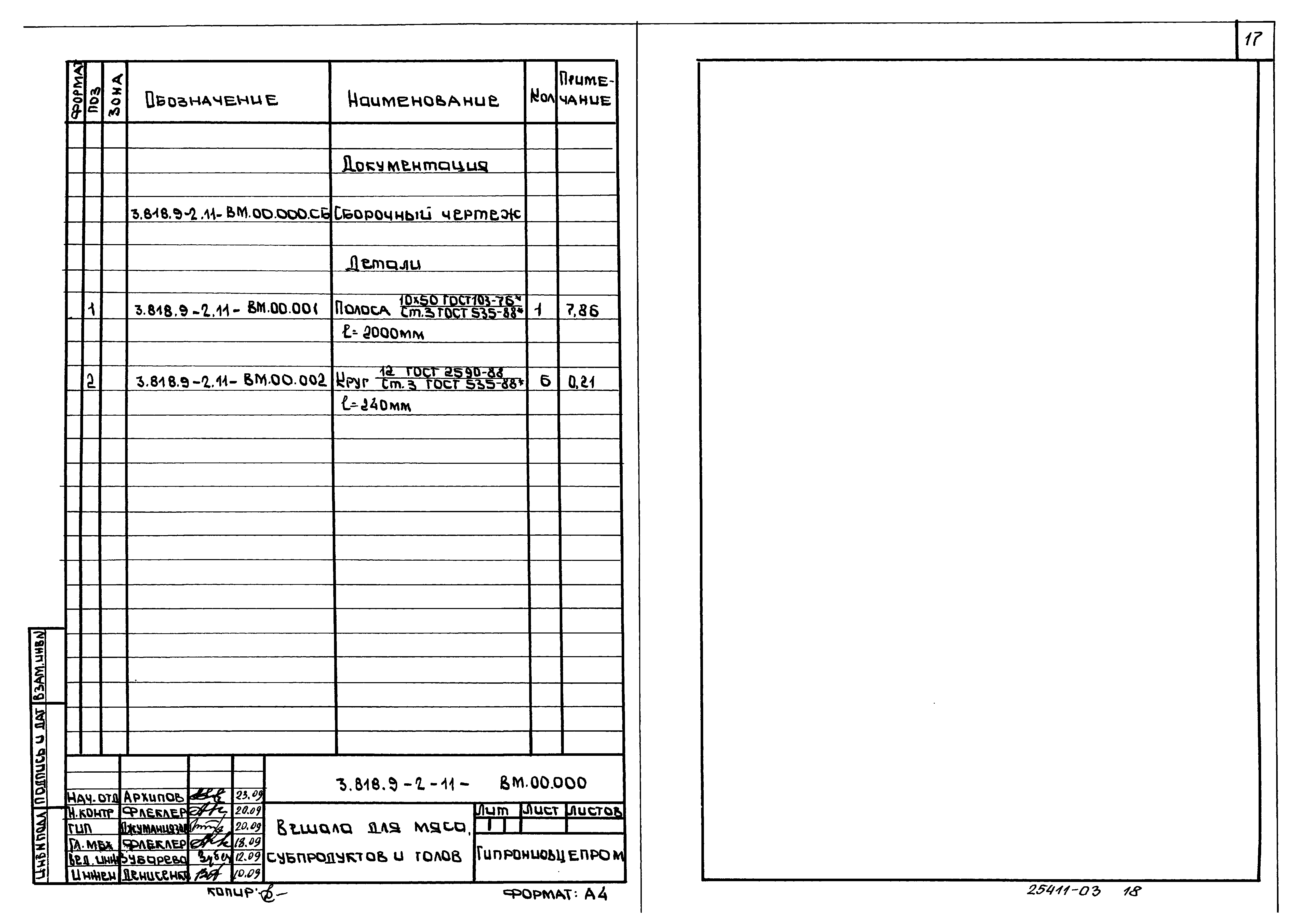 Серия 3.818.9-2