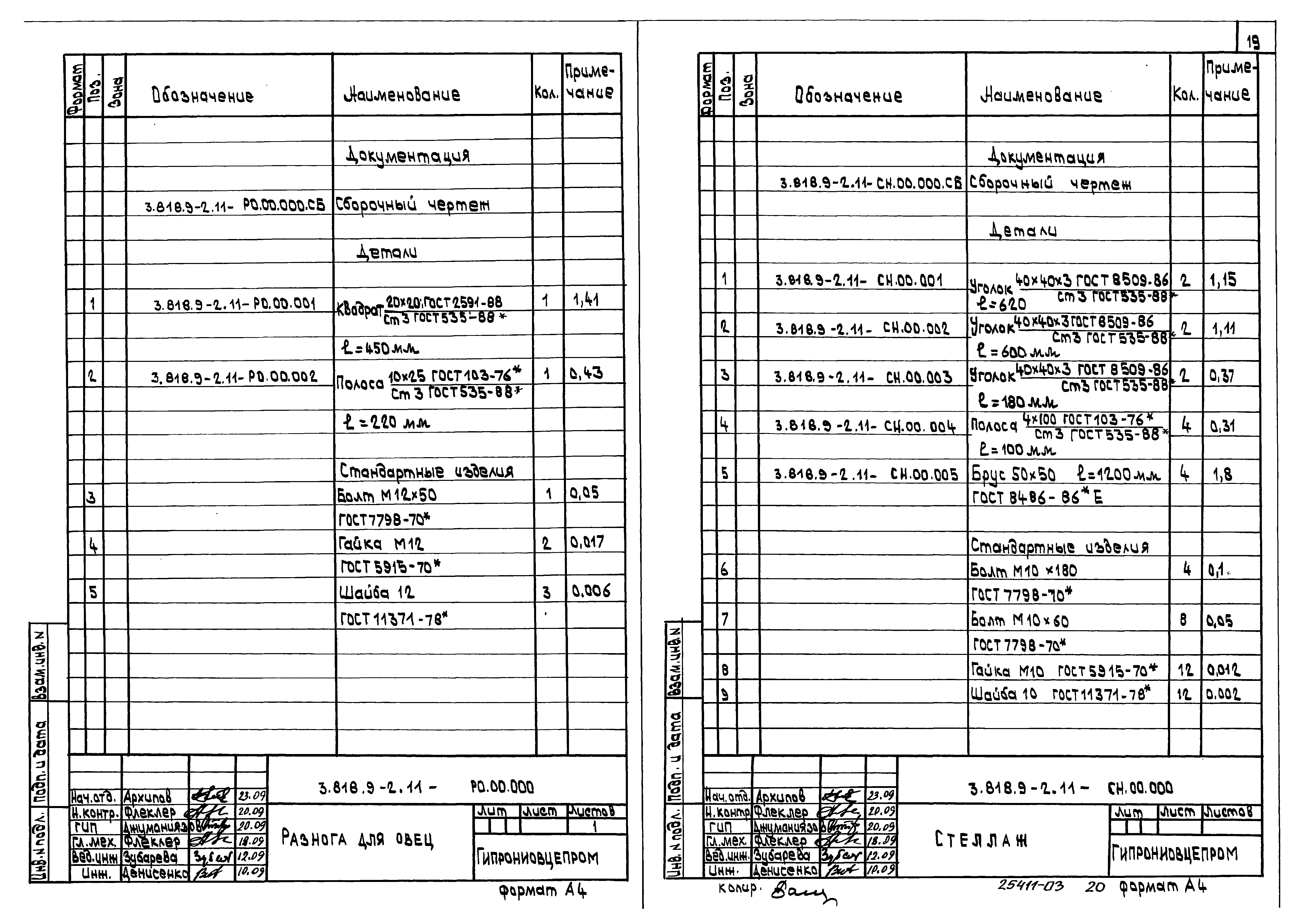 Серия 3.818.9-2