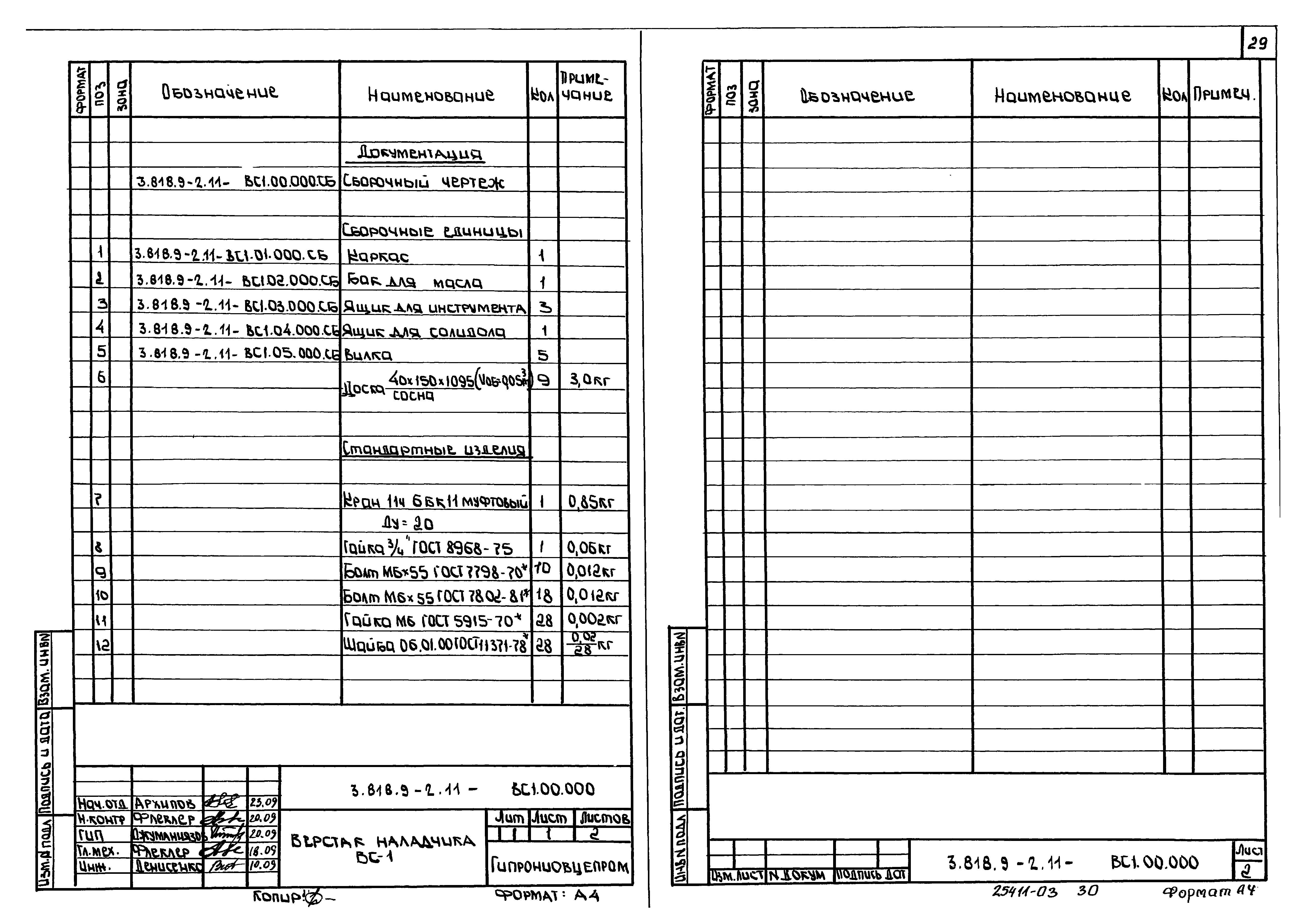 Серия 3.818.9-2