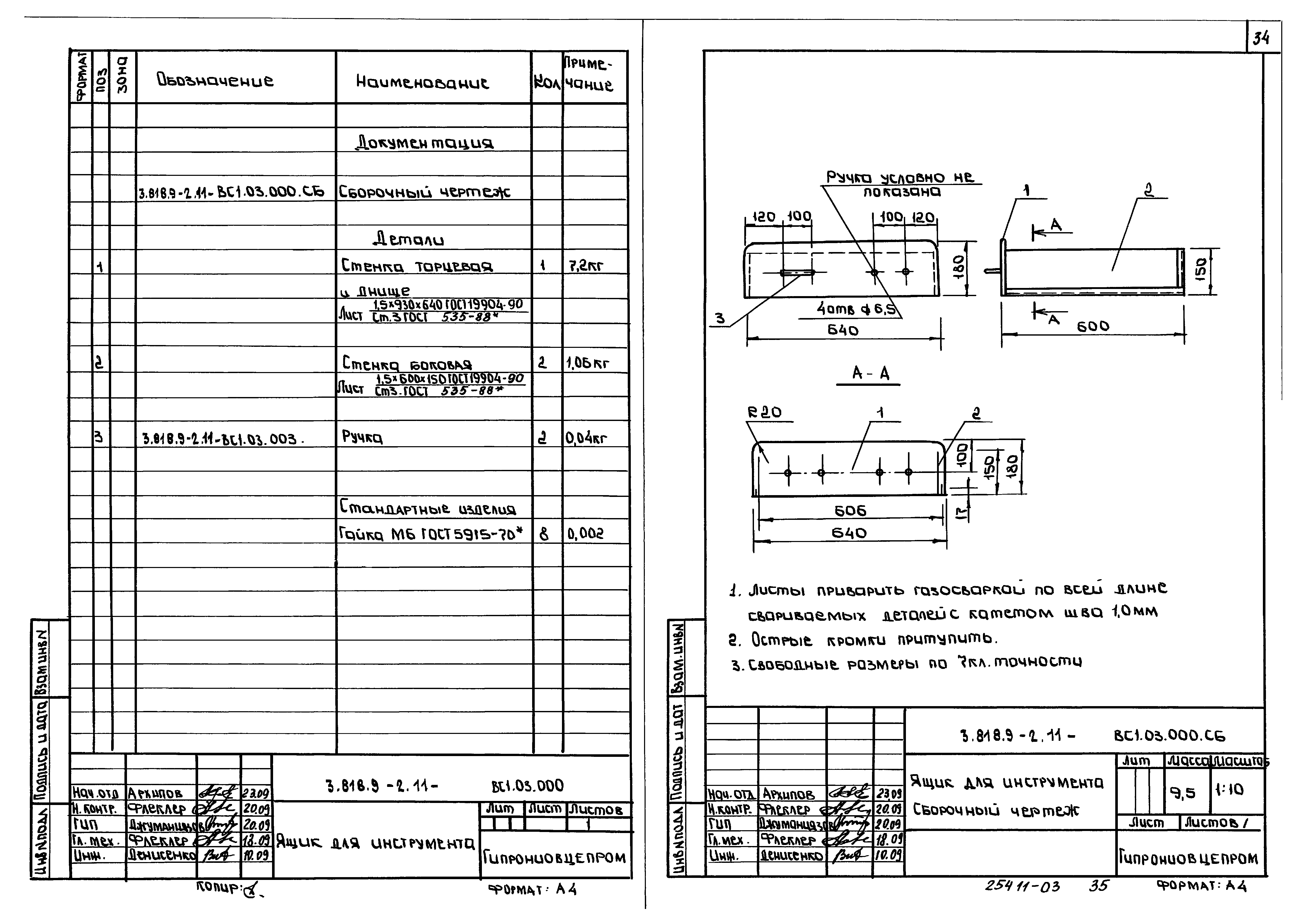 Серия 3.818.9-2