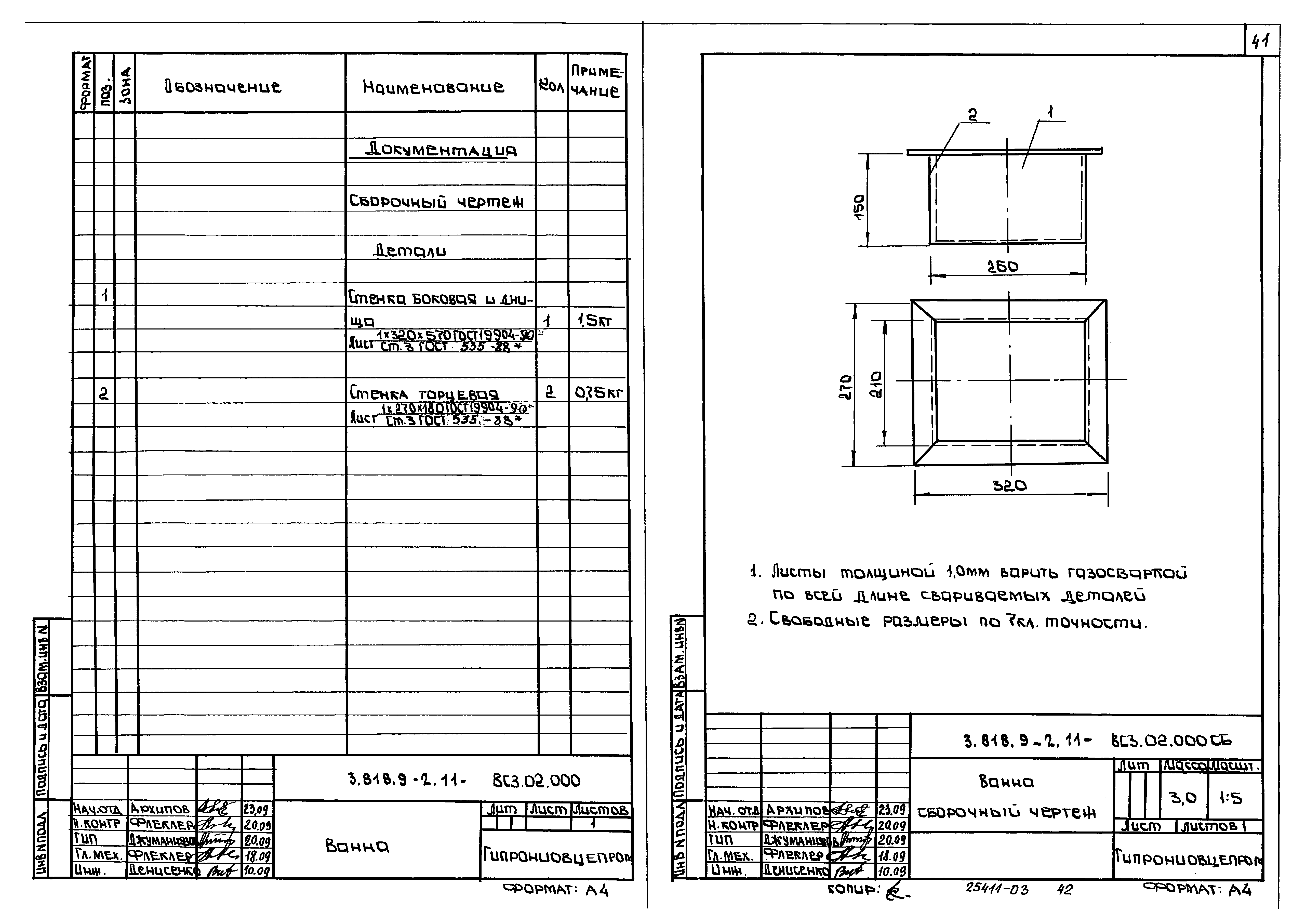 Серия 3.818.9-2