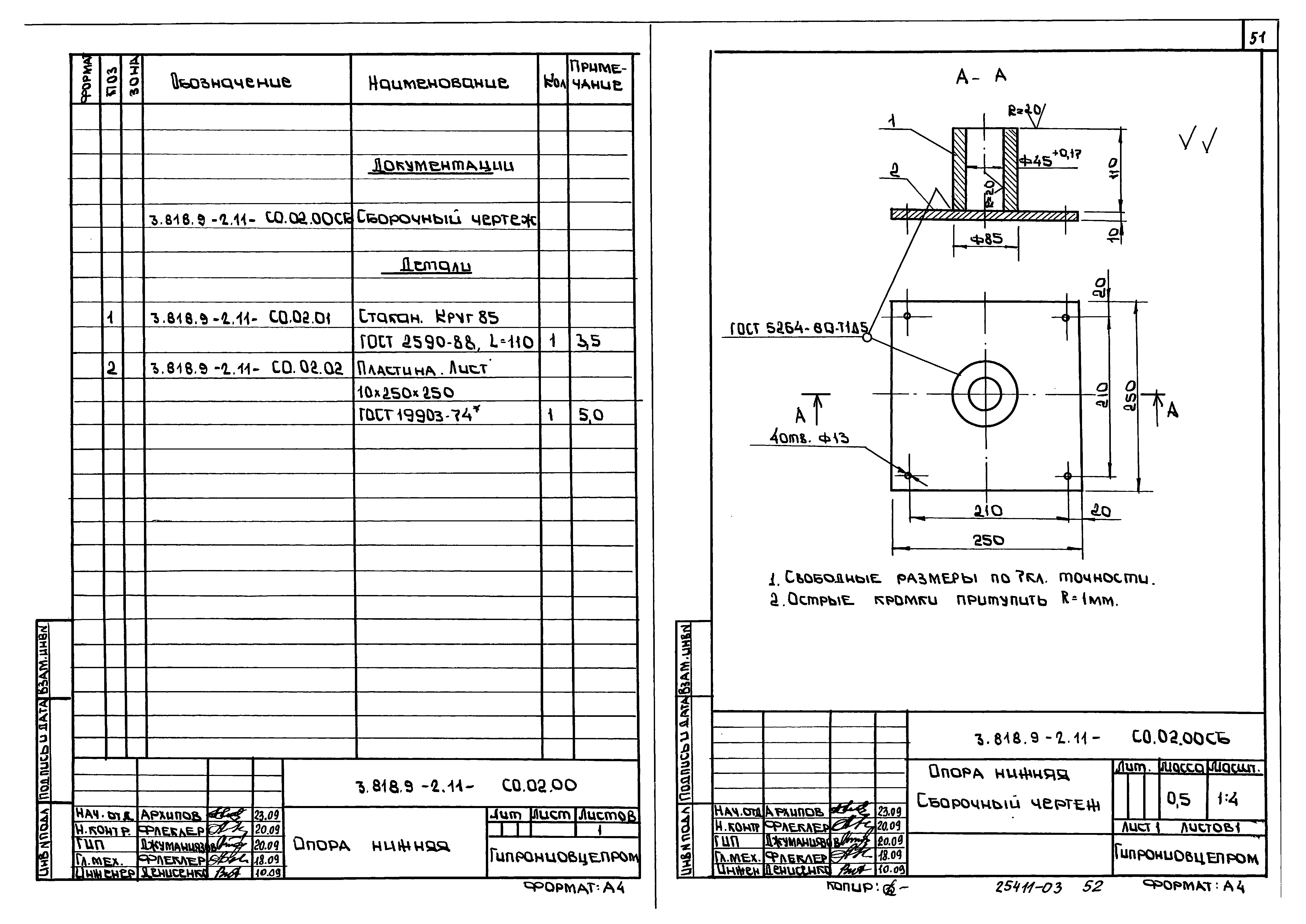 Серия 3.818.9-2