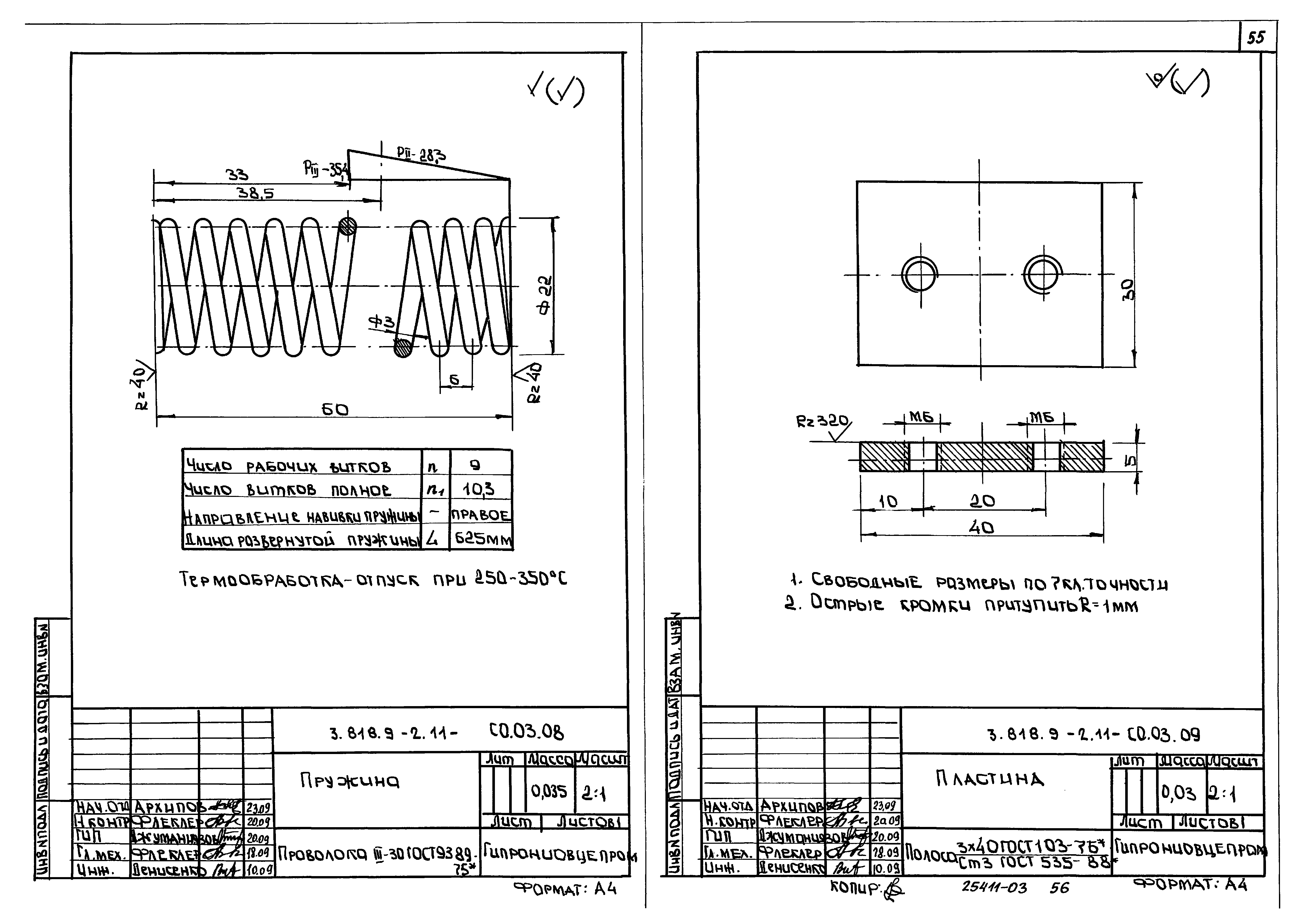 Серия 3.818.9-2