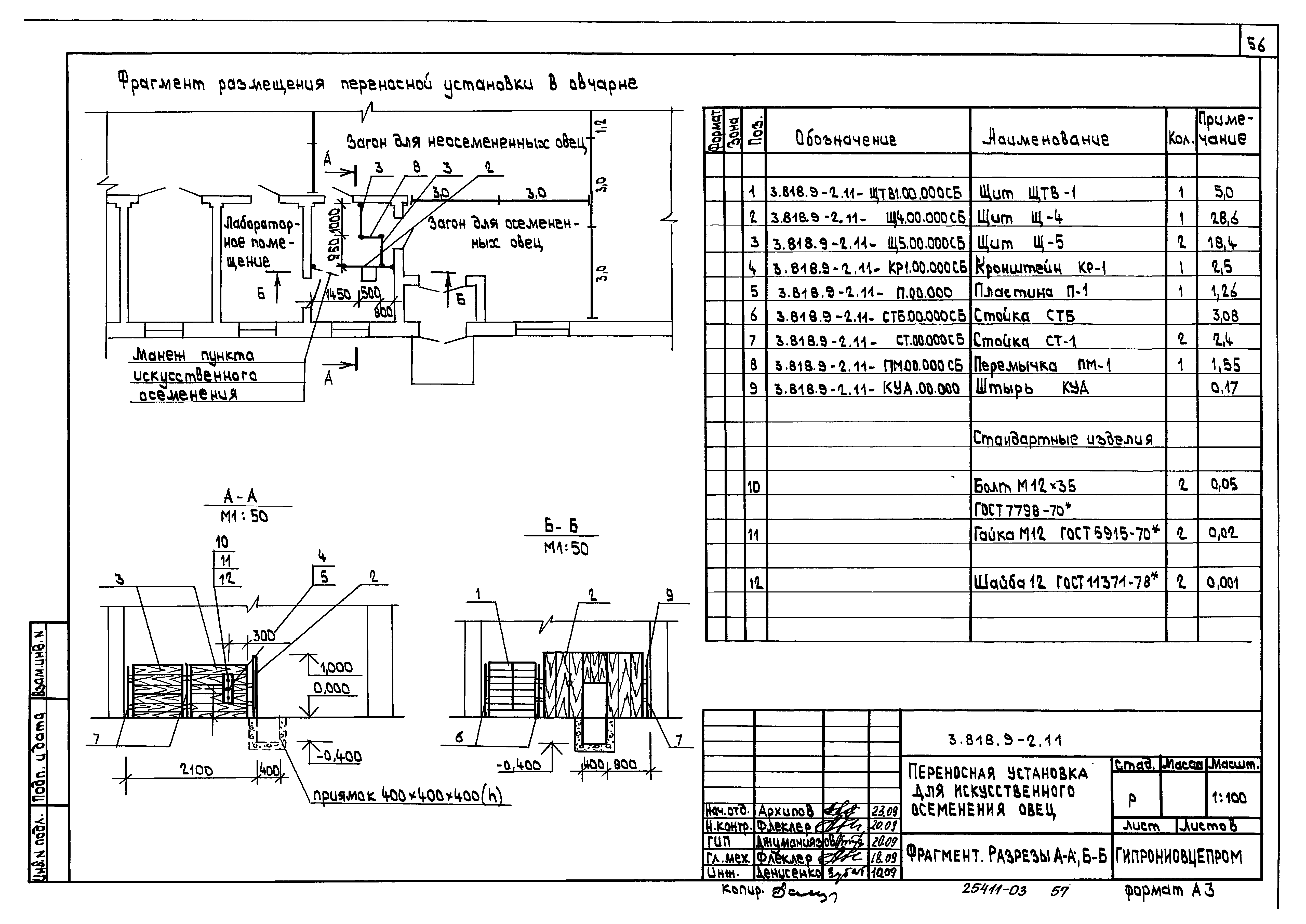 Серия 3.818.9-2