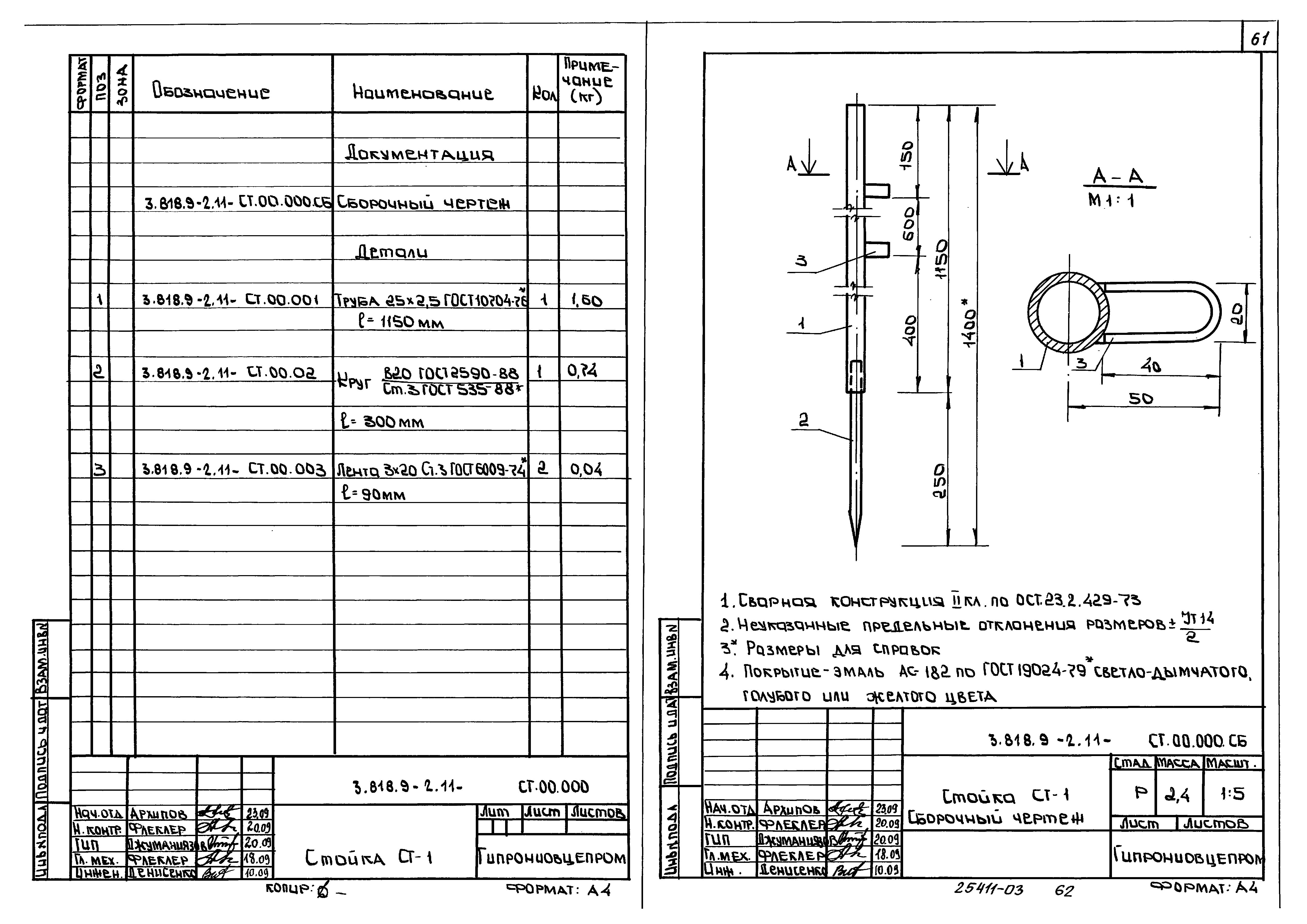 Серия 3.818.9-2