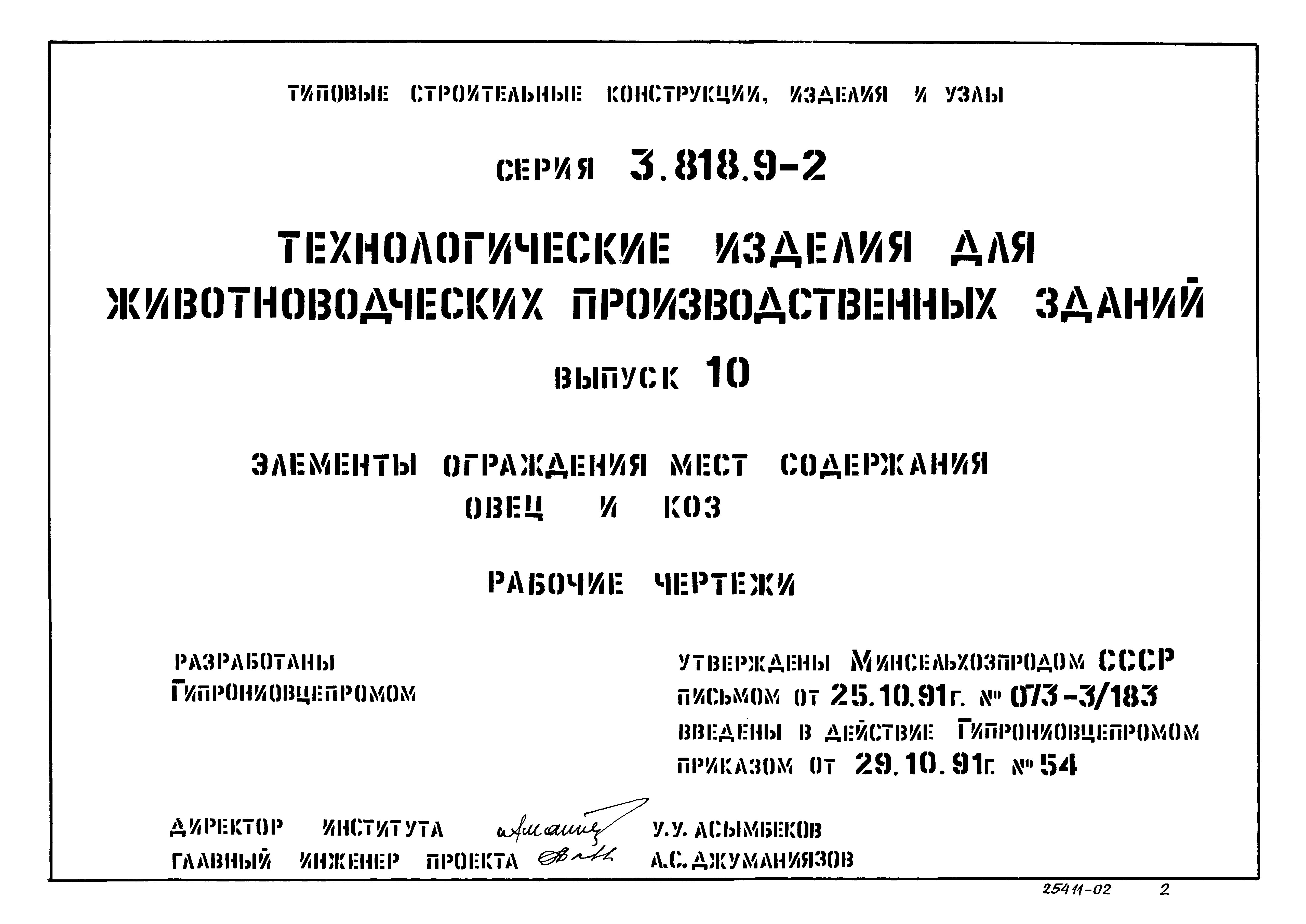 Серия 3.818.9-2