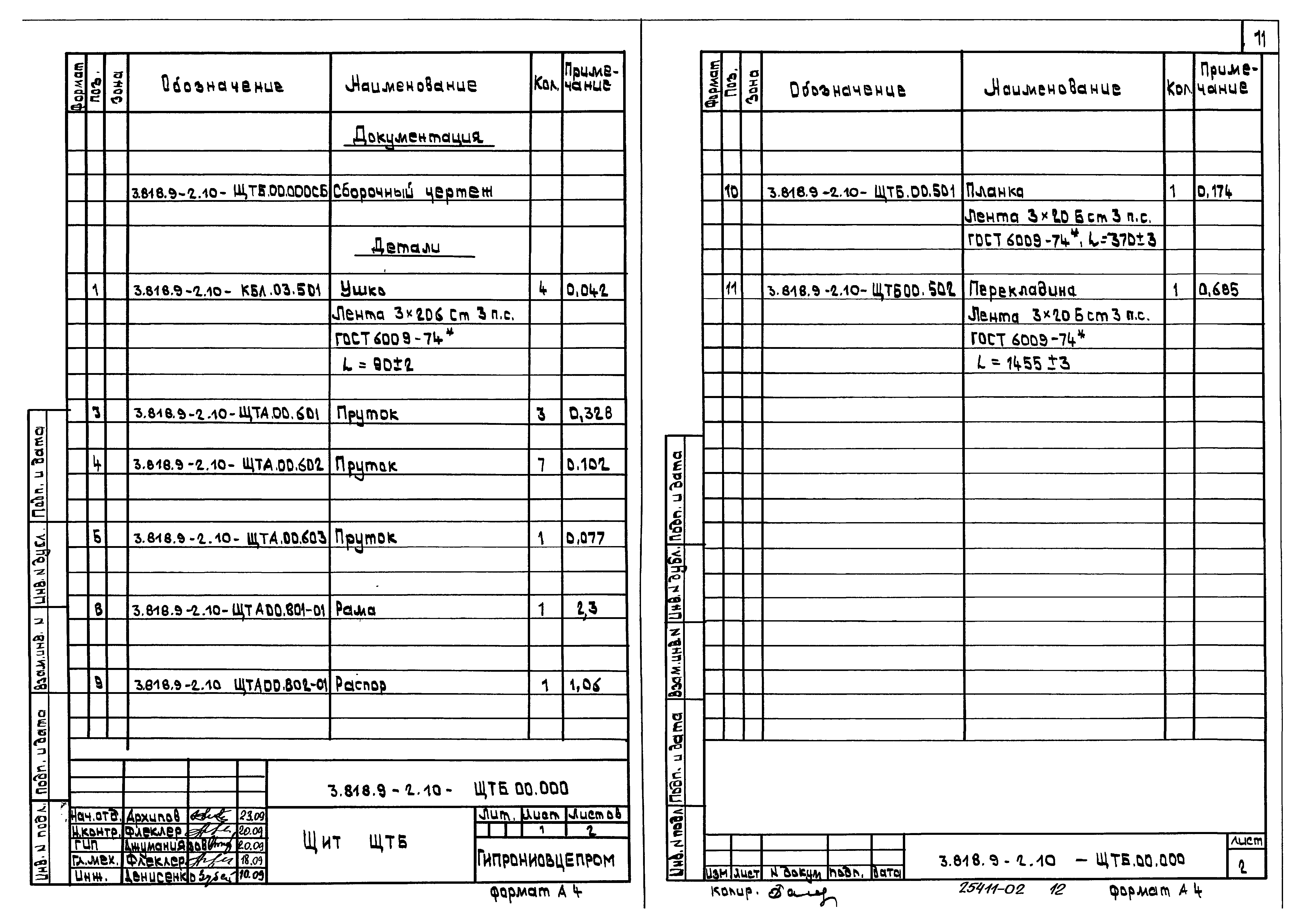 Серия 3.818.9-2