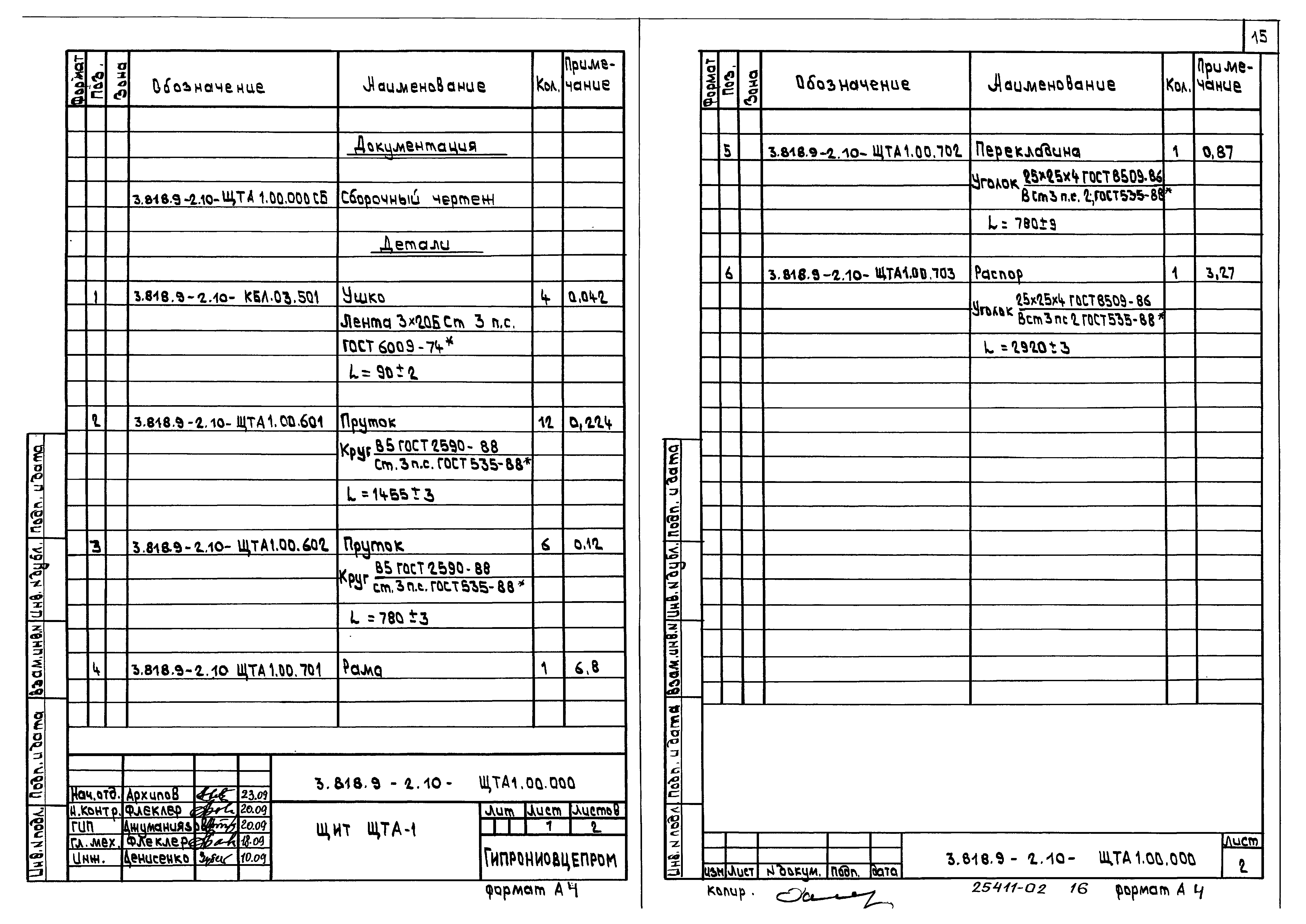 Серия 3.818.9-2