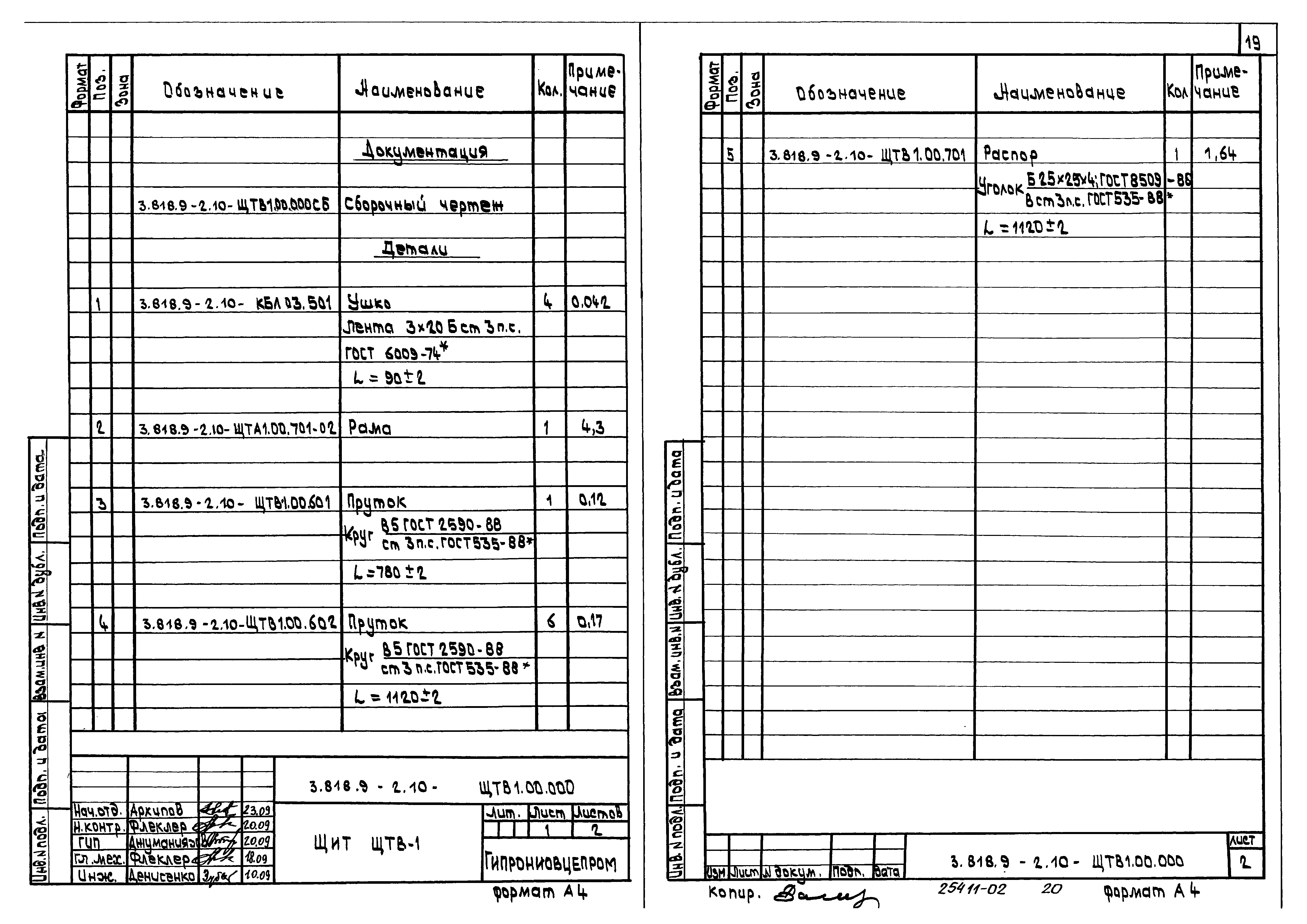 Серия 3.818.9-2