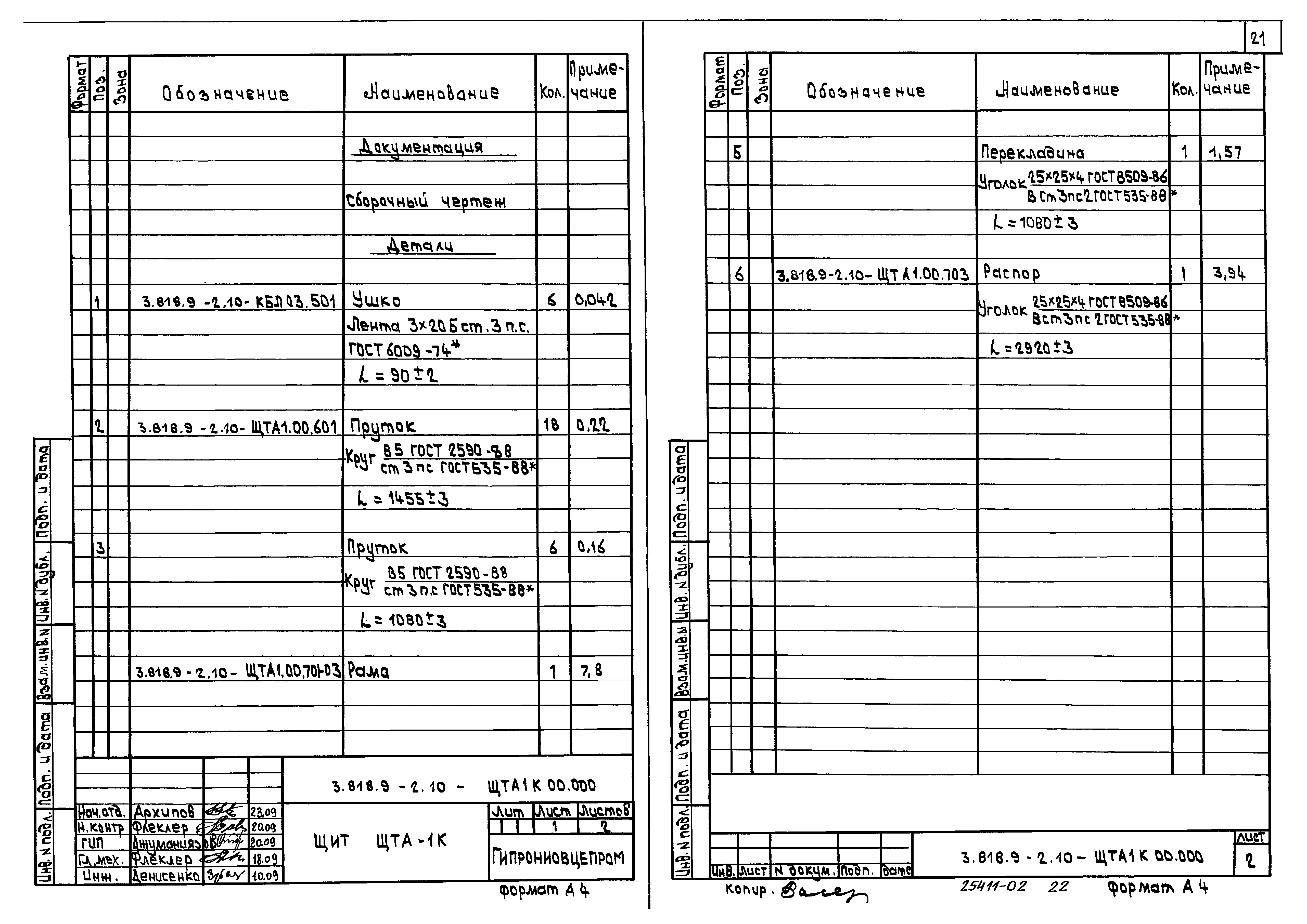 Серия 3.818.9-2