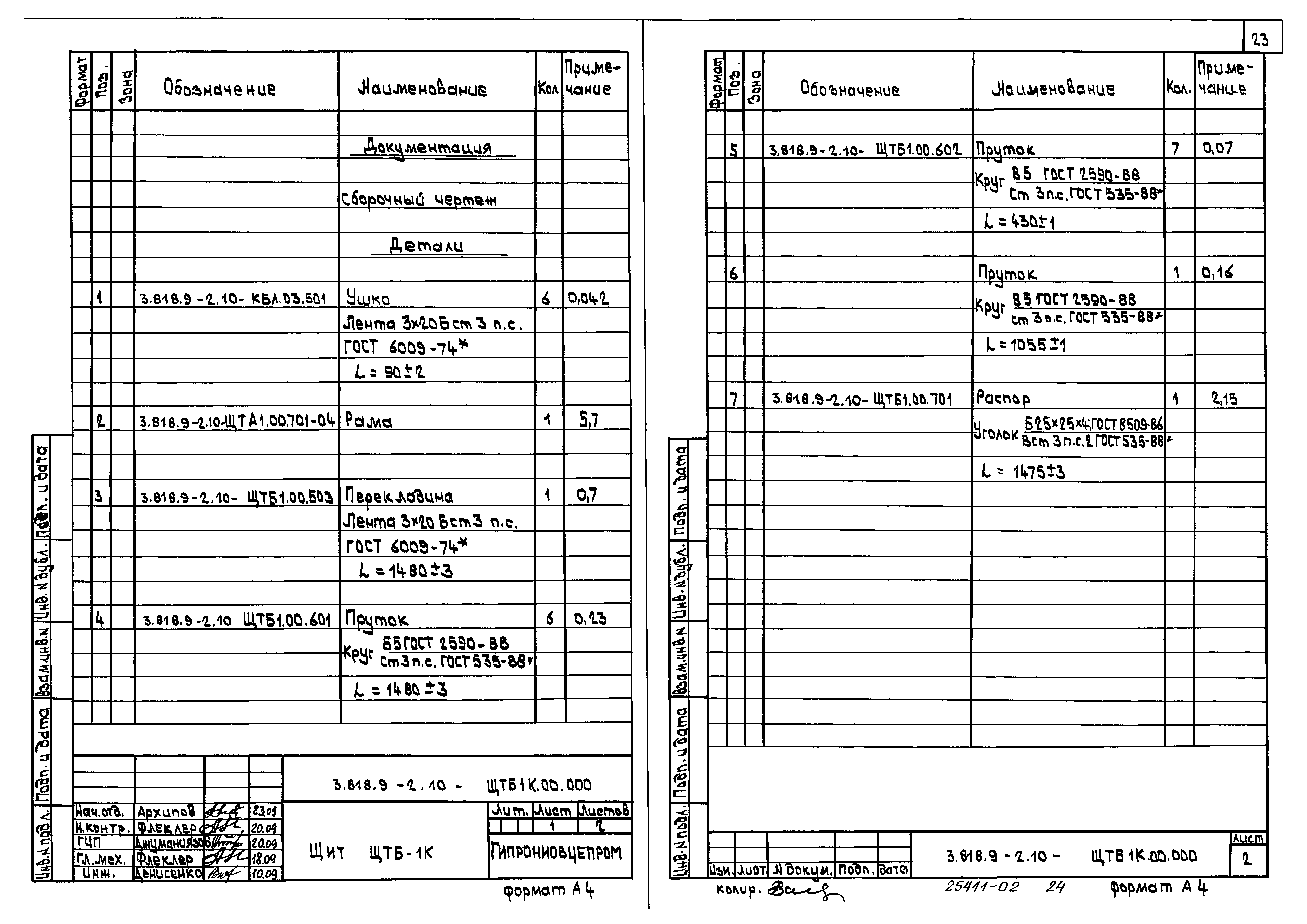 Серия 3.818.9-2