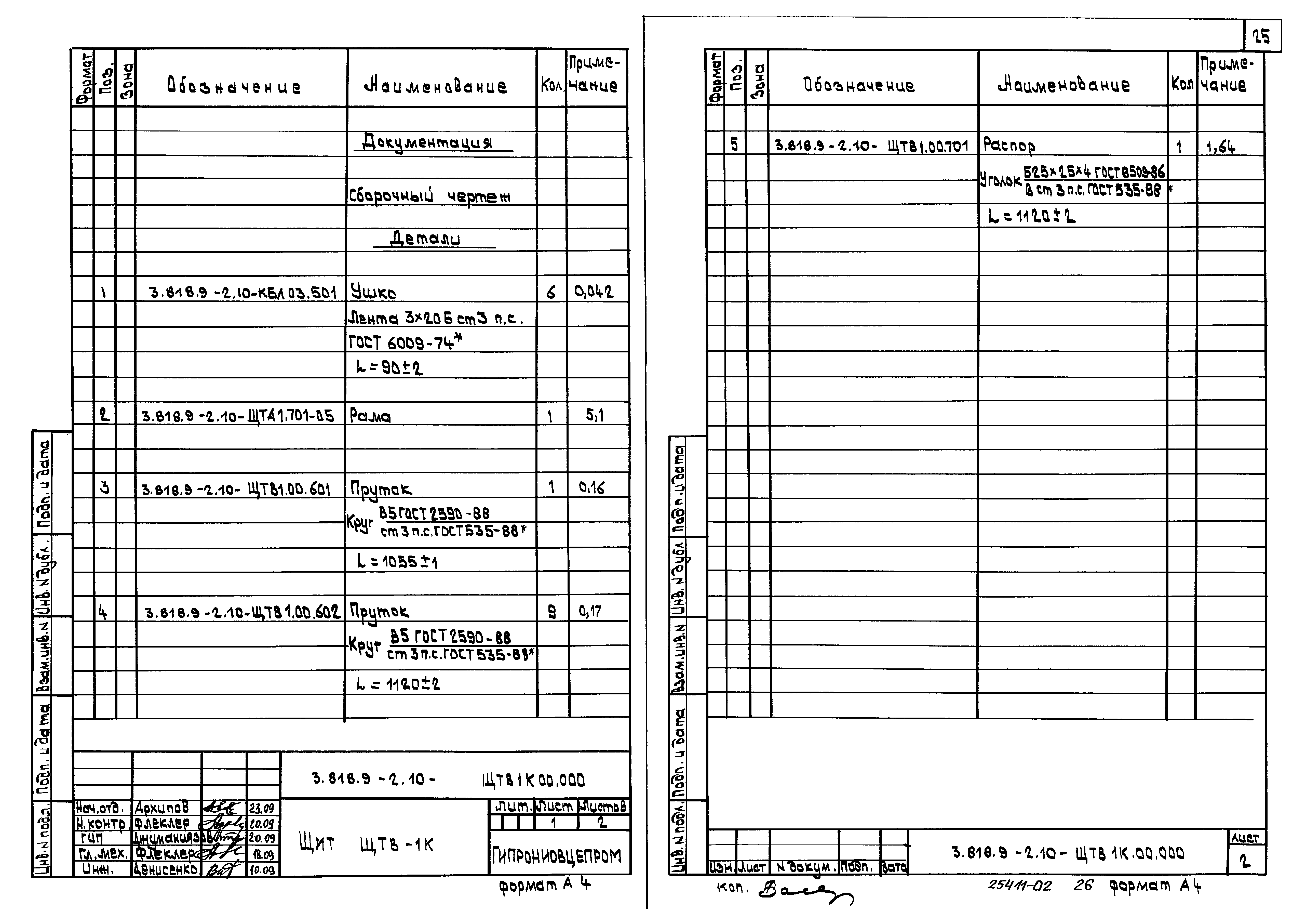 Серия 3.818.9-2