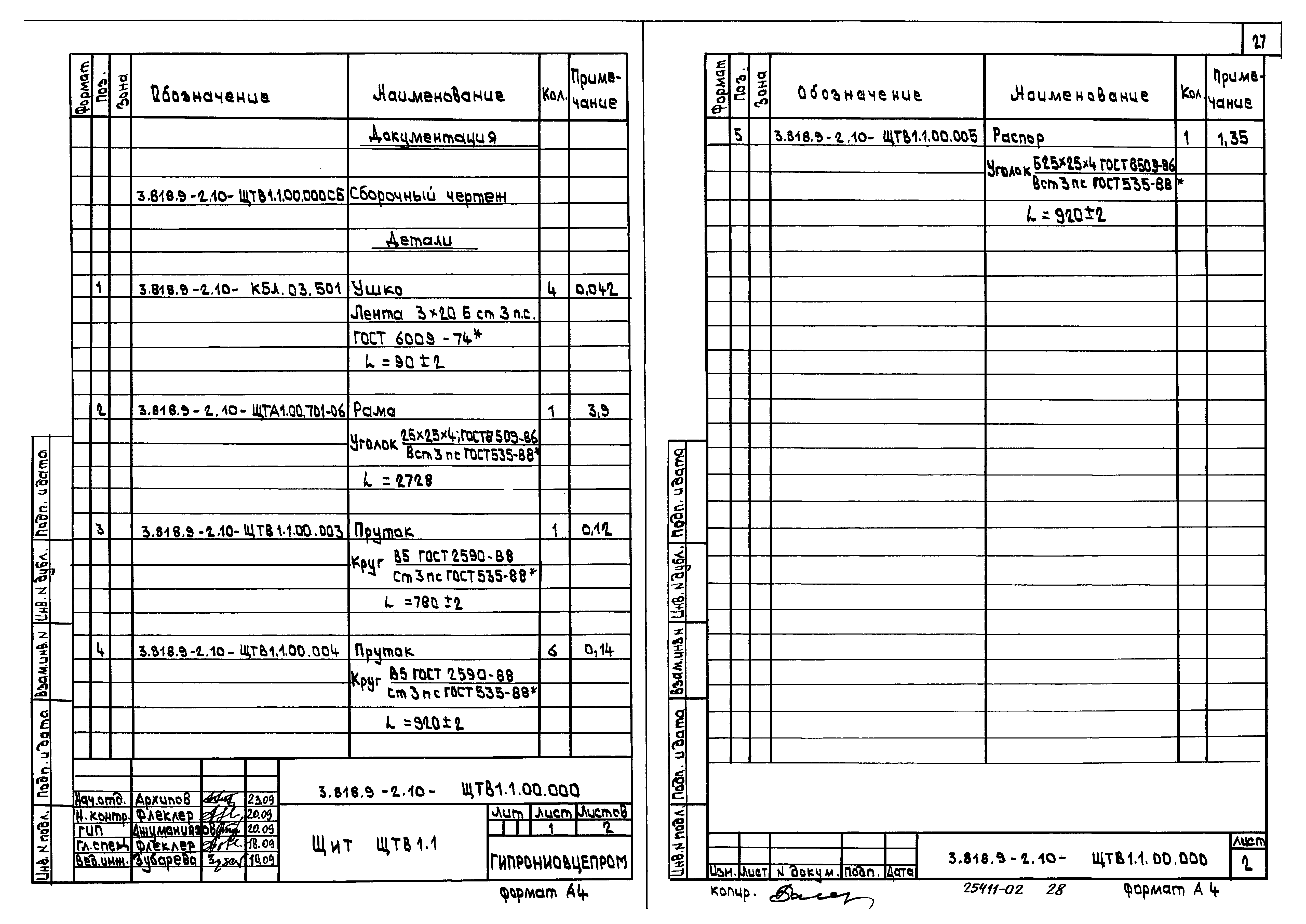 Серия 3.818.9-2