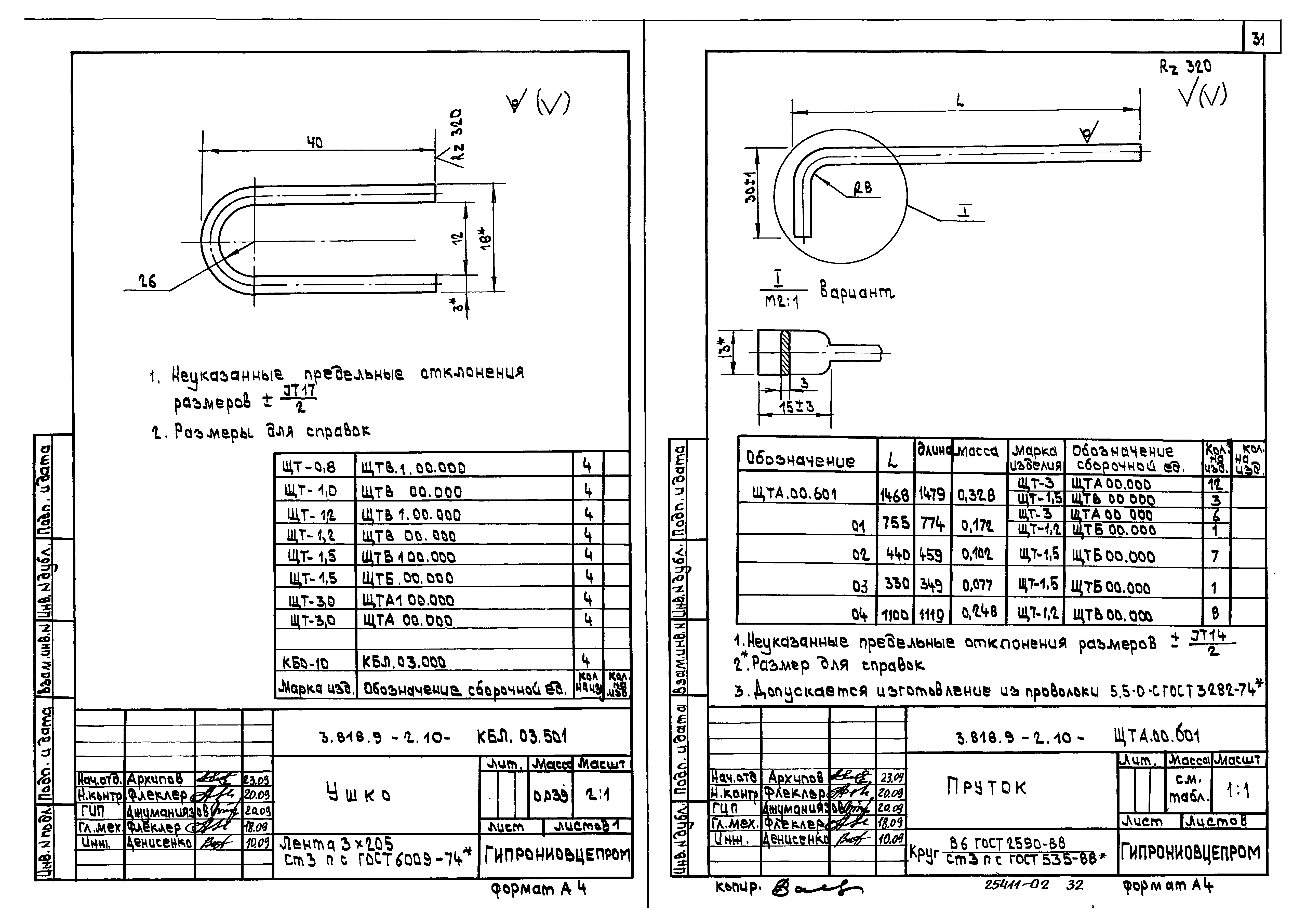 Серия 3.818.9-2