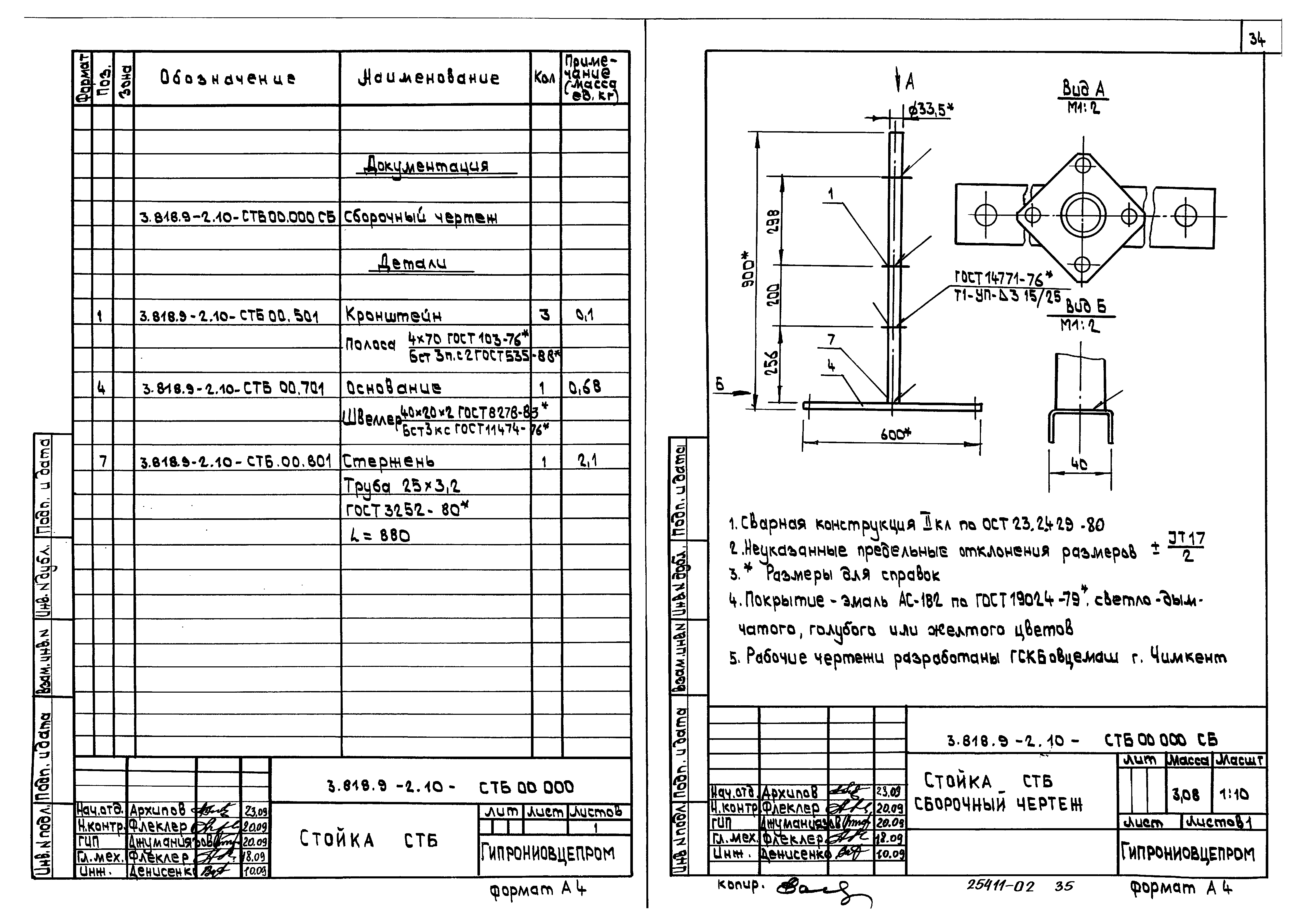 Серия 3.818.9-2