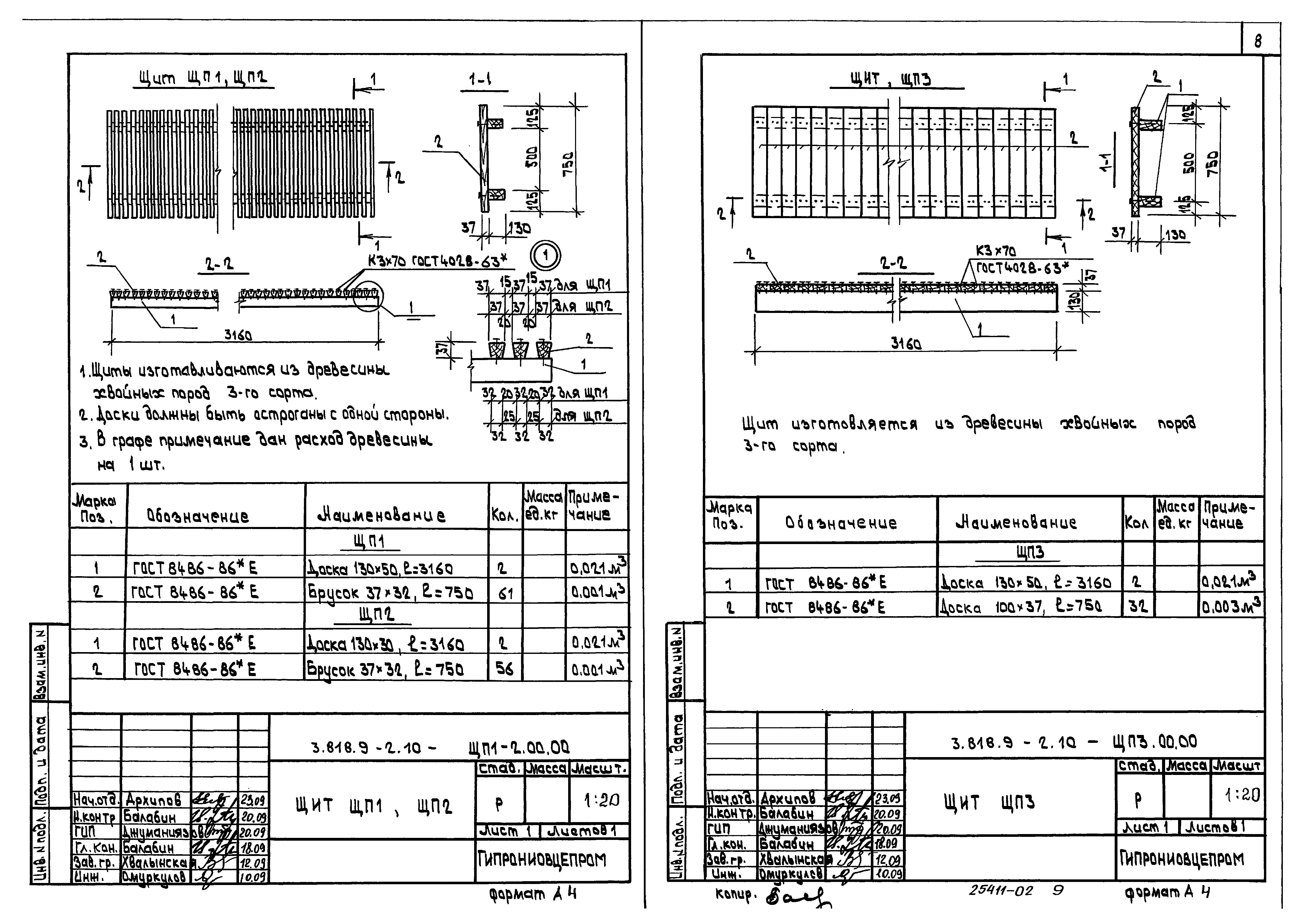 Серия 3.818.9-2