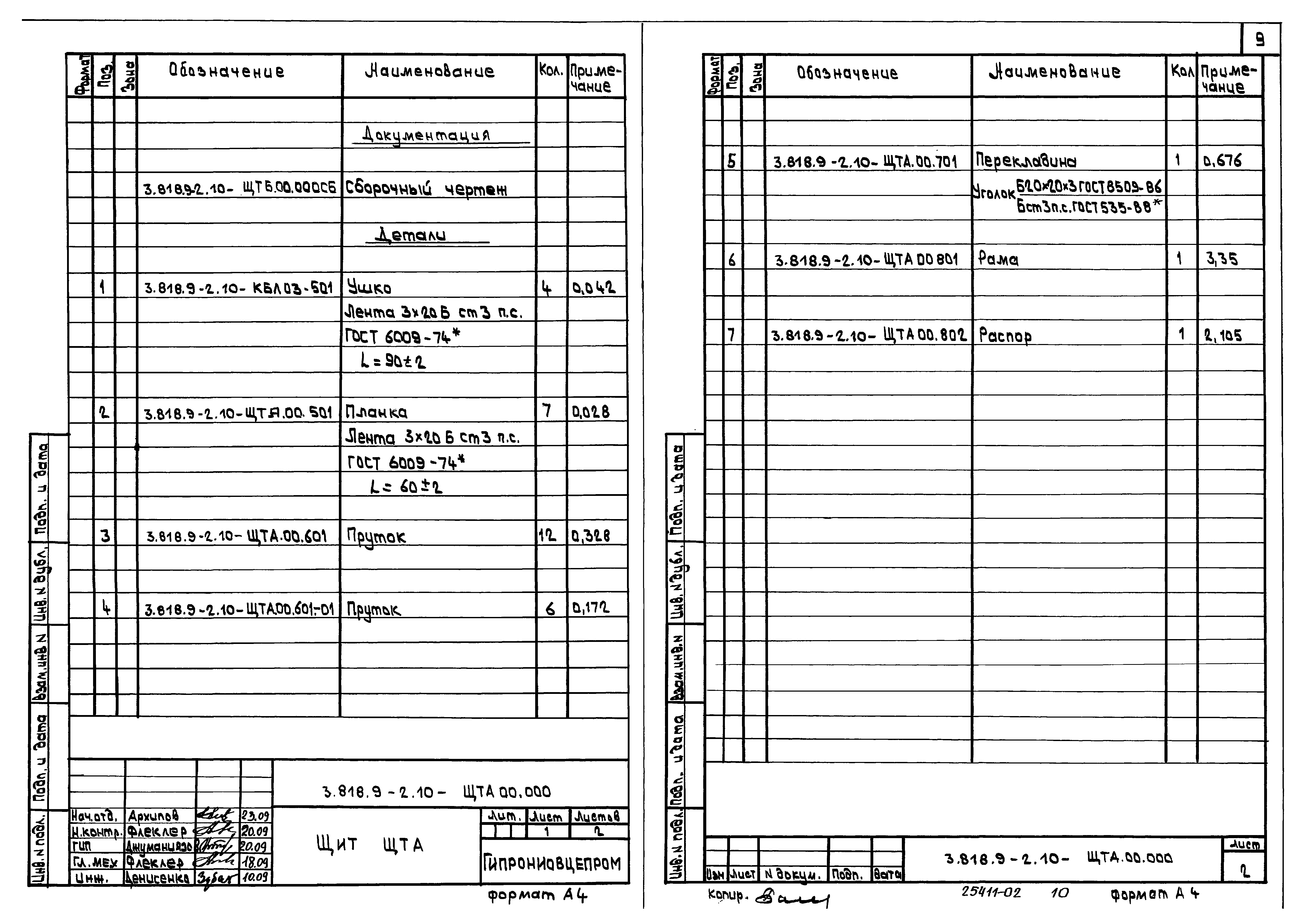 Серия 3.818.9-2