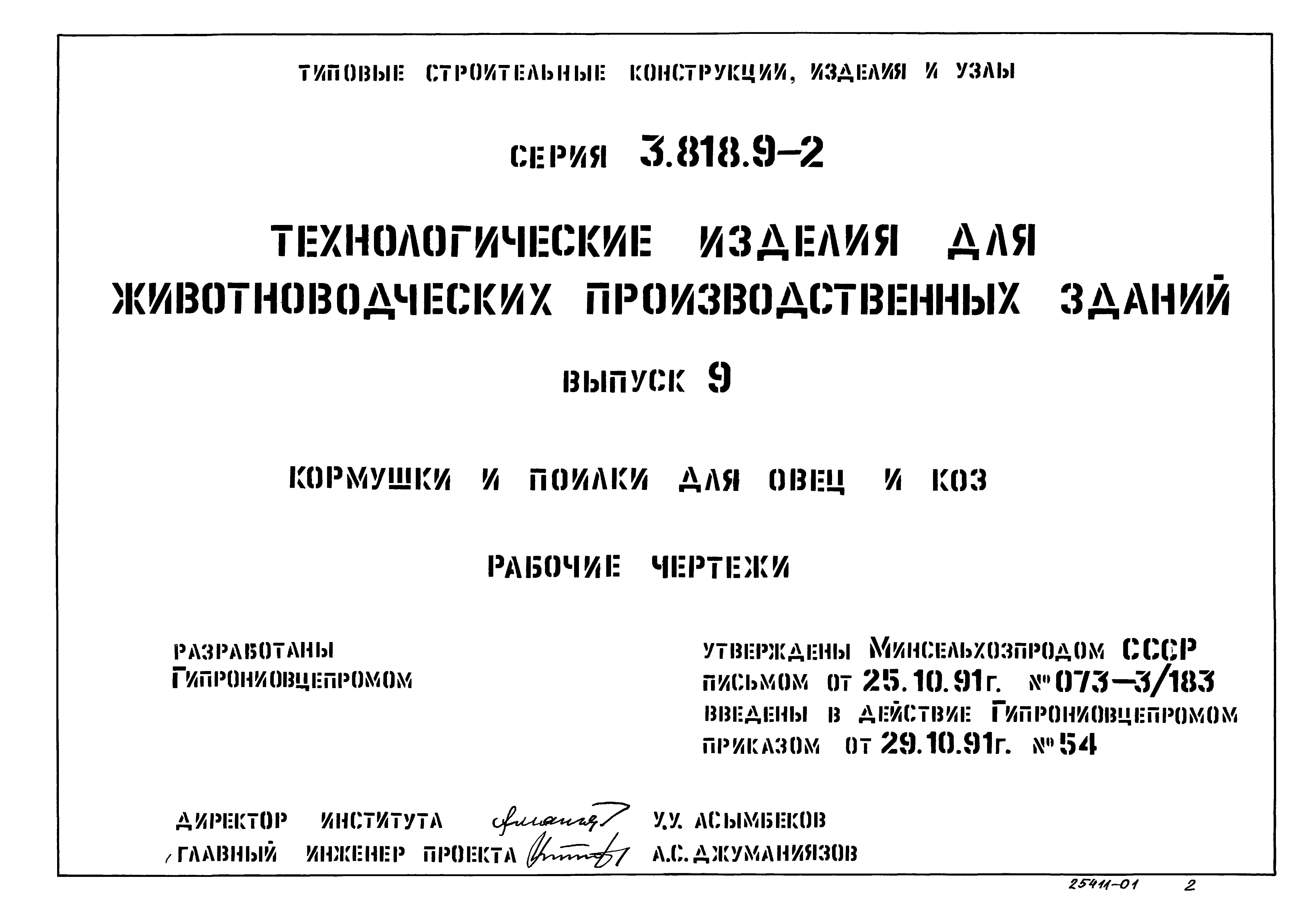 Серия 3.818.9-2