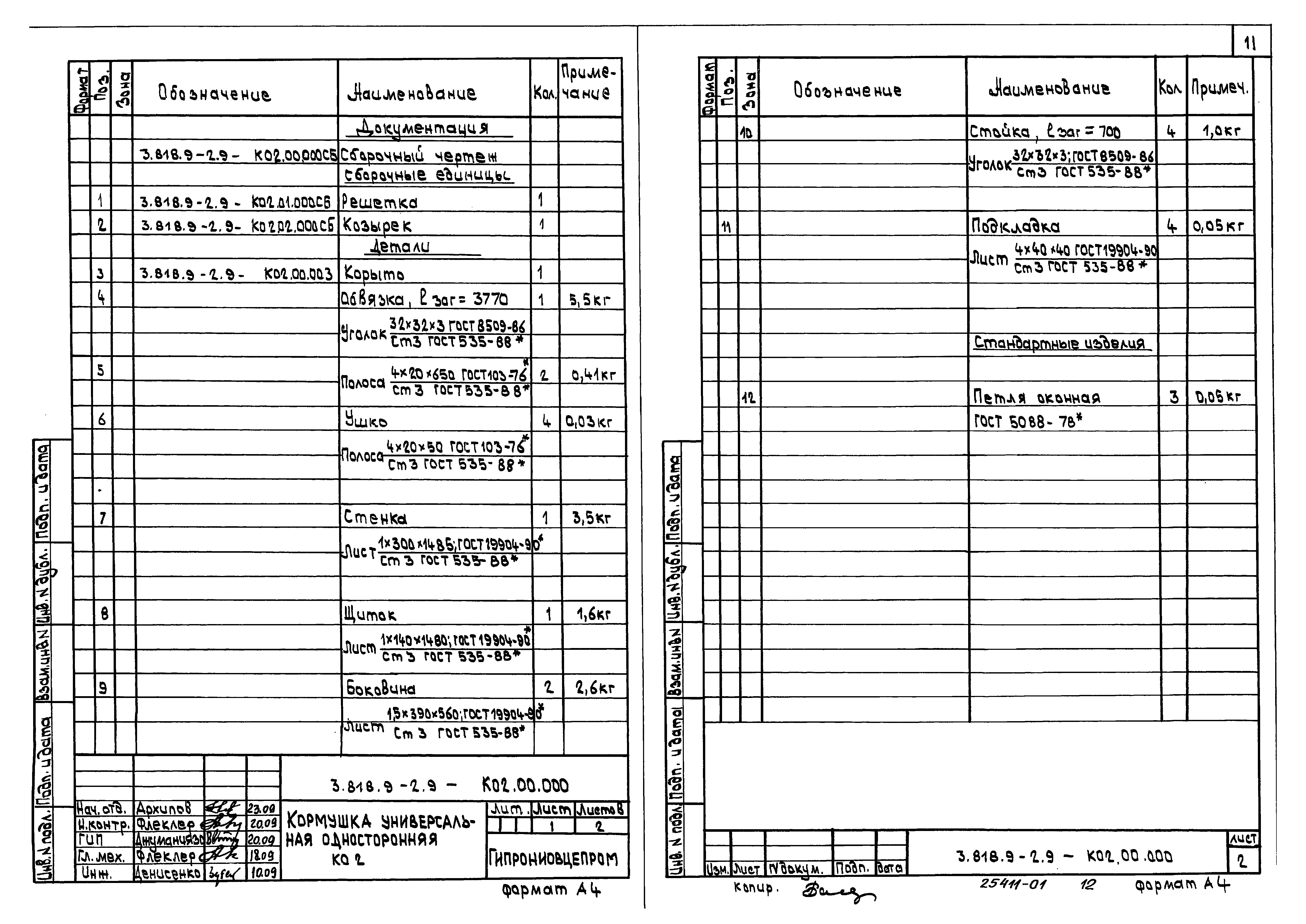 Серия 3.818.9-2