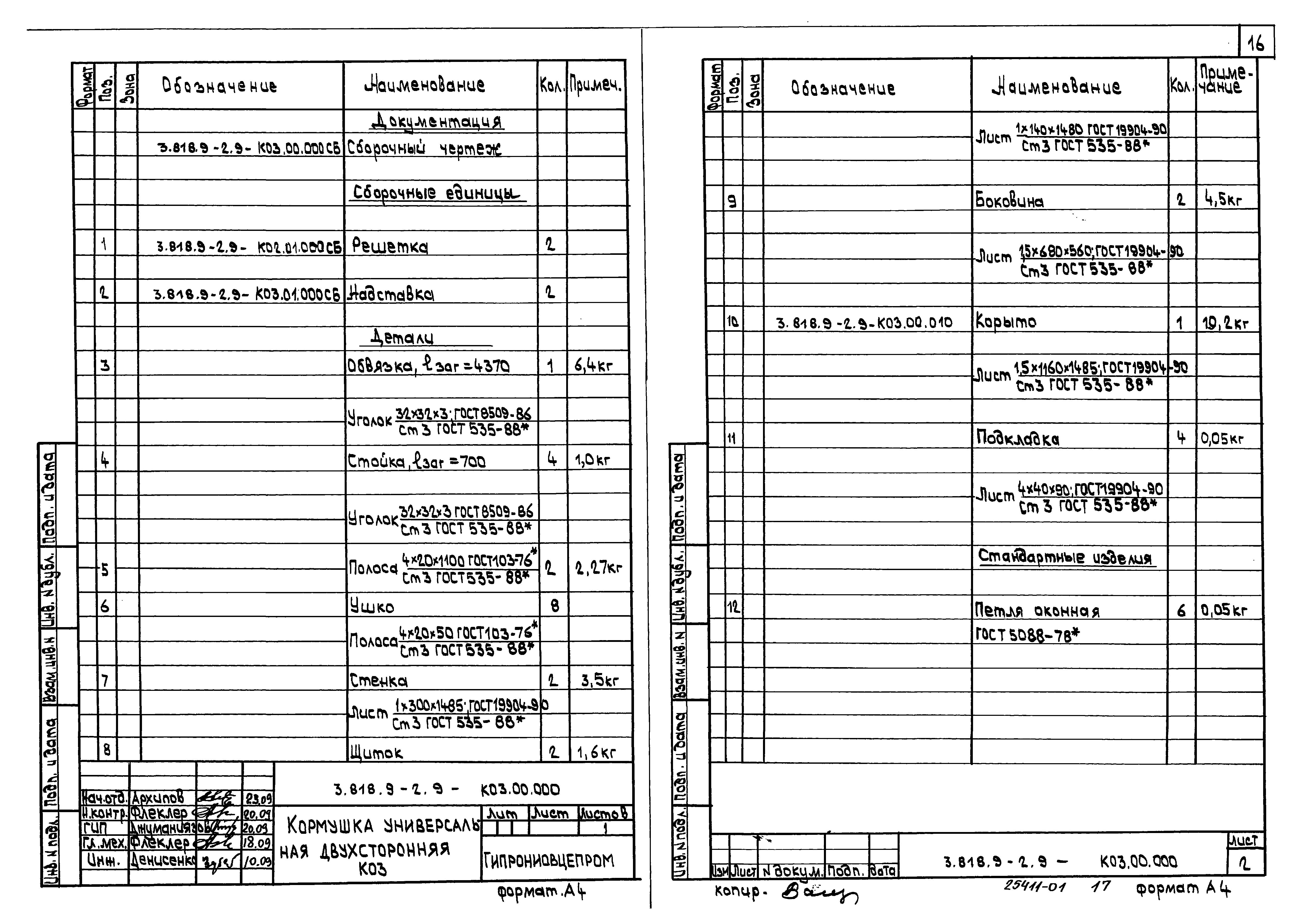 Серия 3.818.9-2