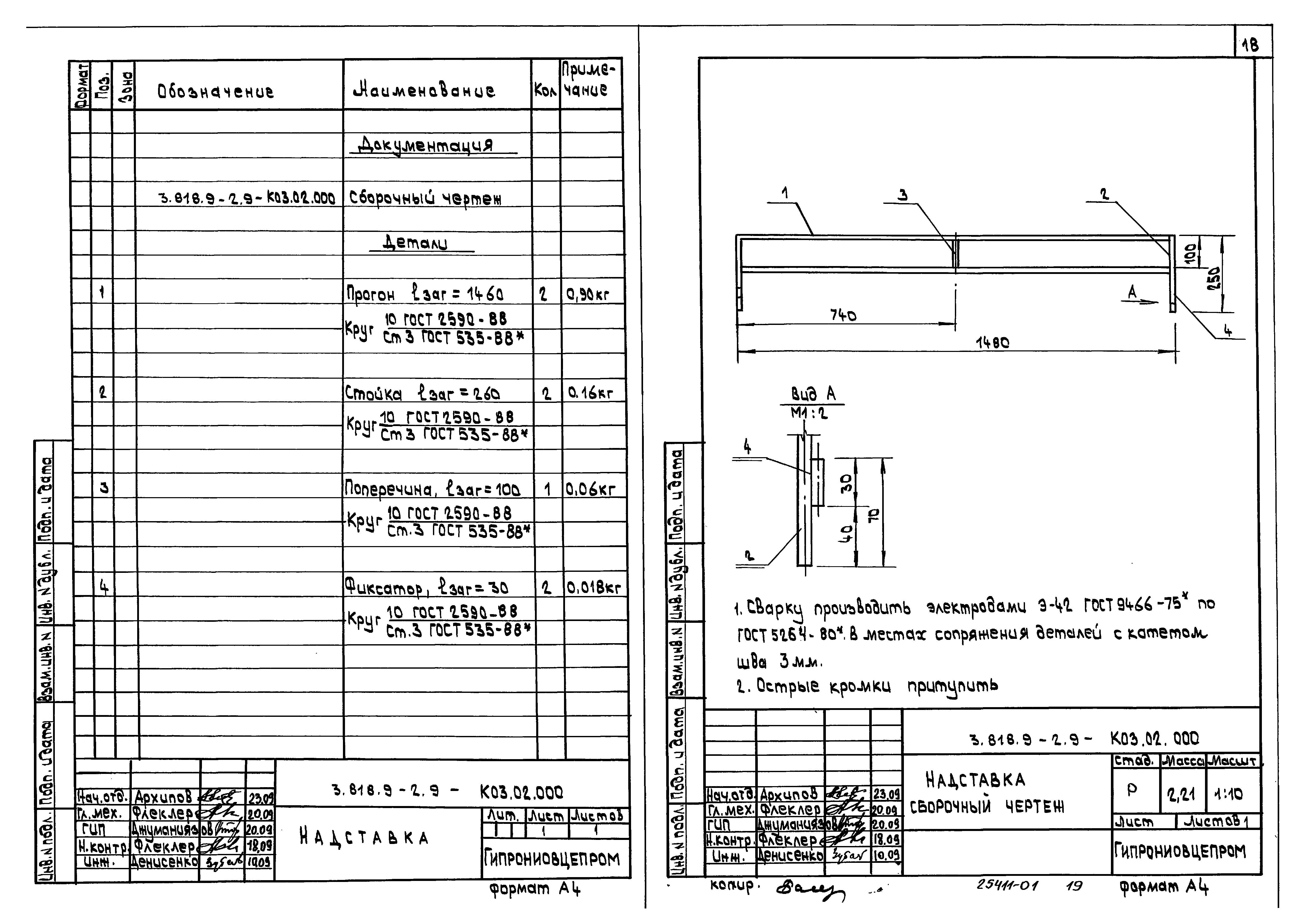 Серия 3.818.9-2