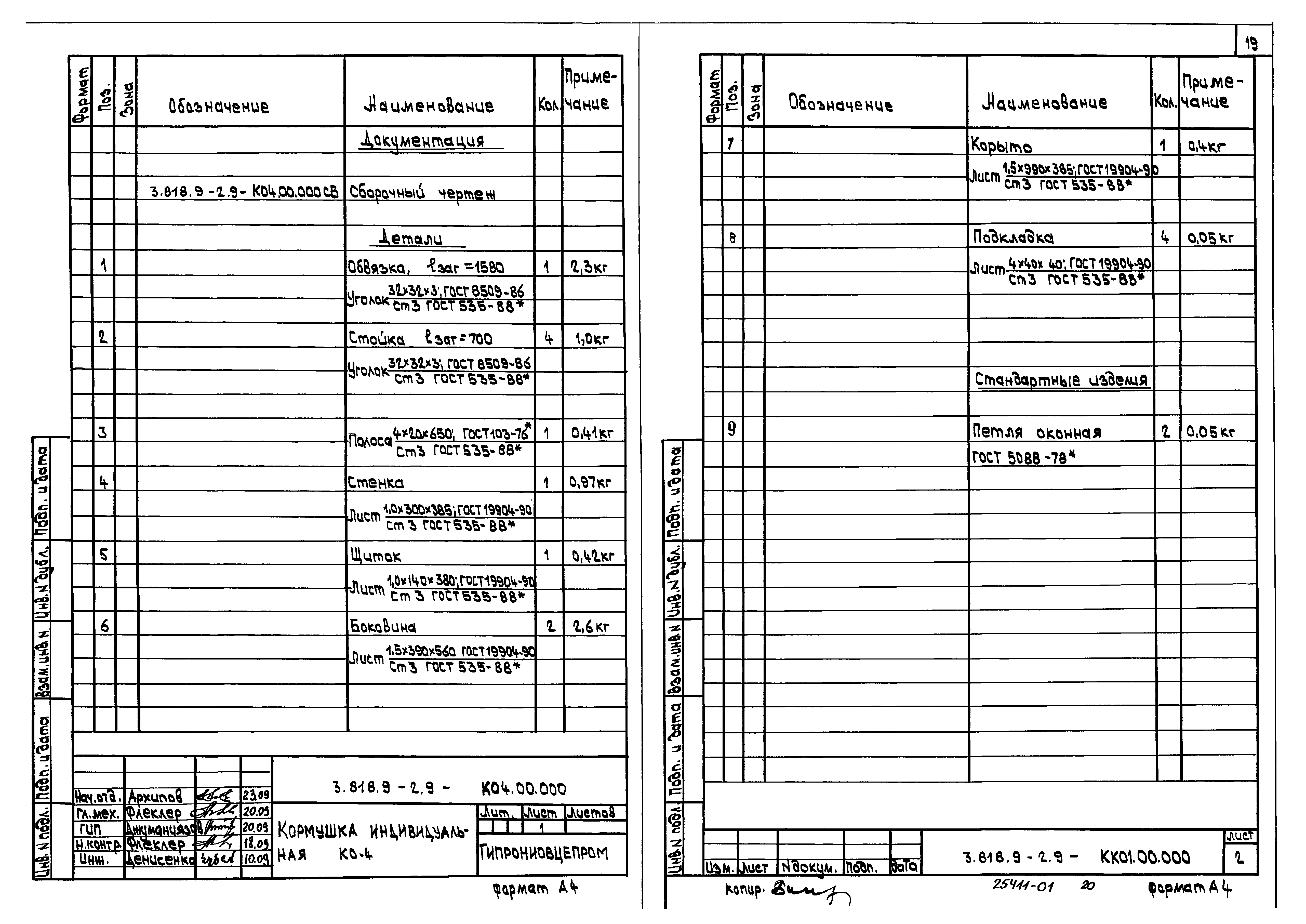 Серия 3.818.9-2