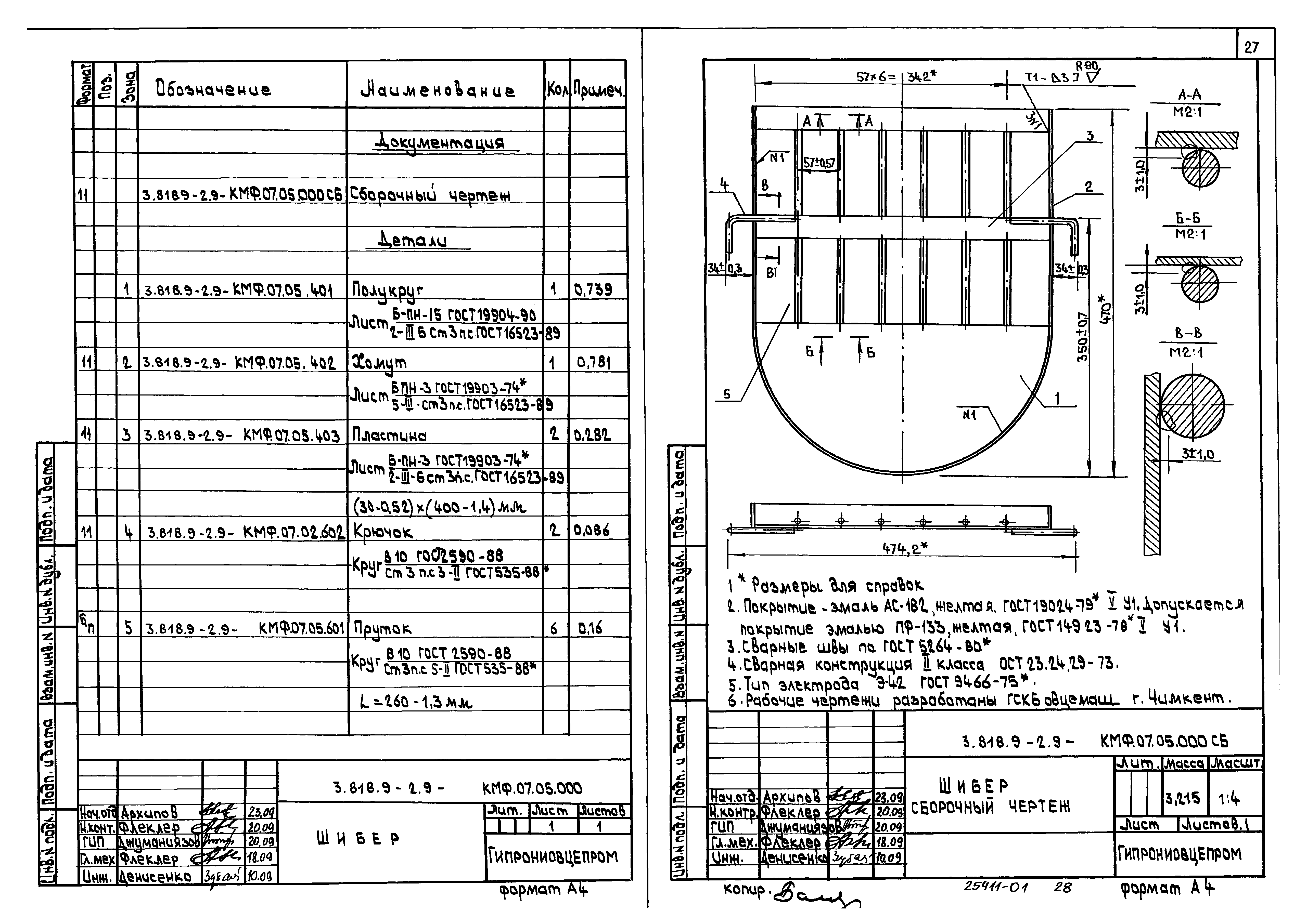 Серия 3.818.9-2