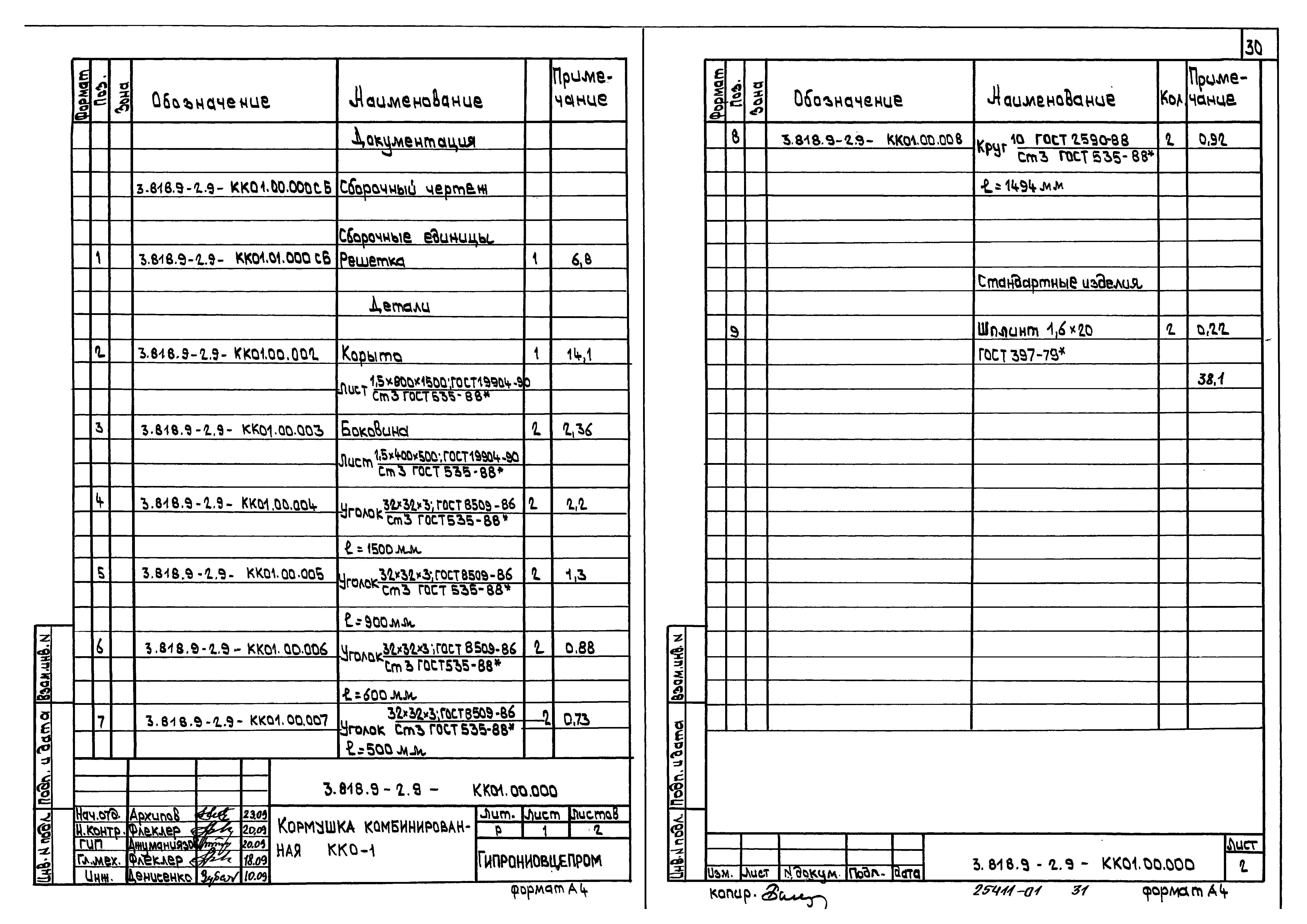 Серия 3.818.9-2