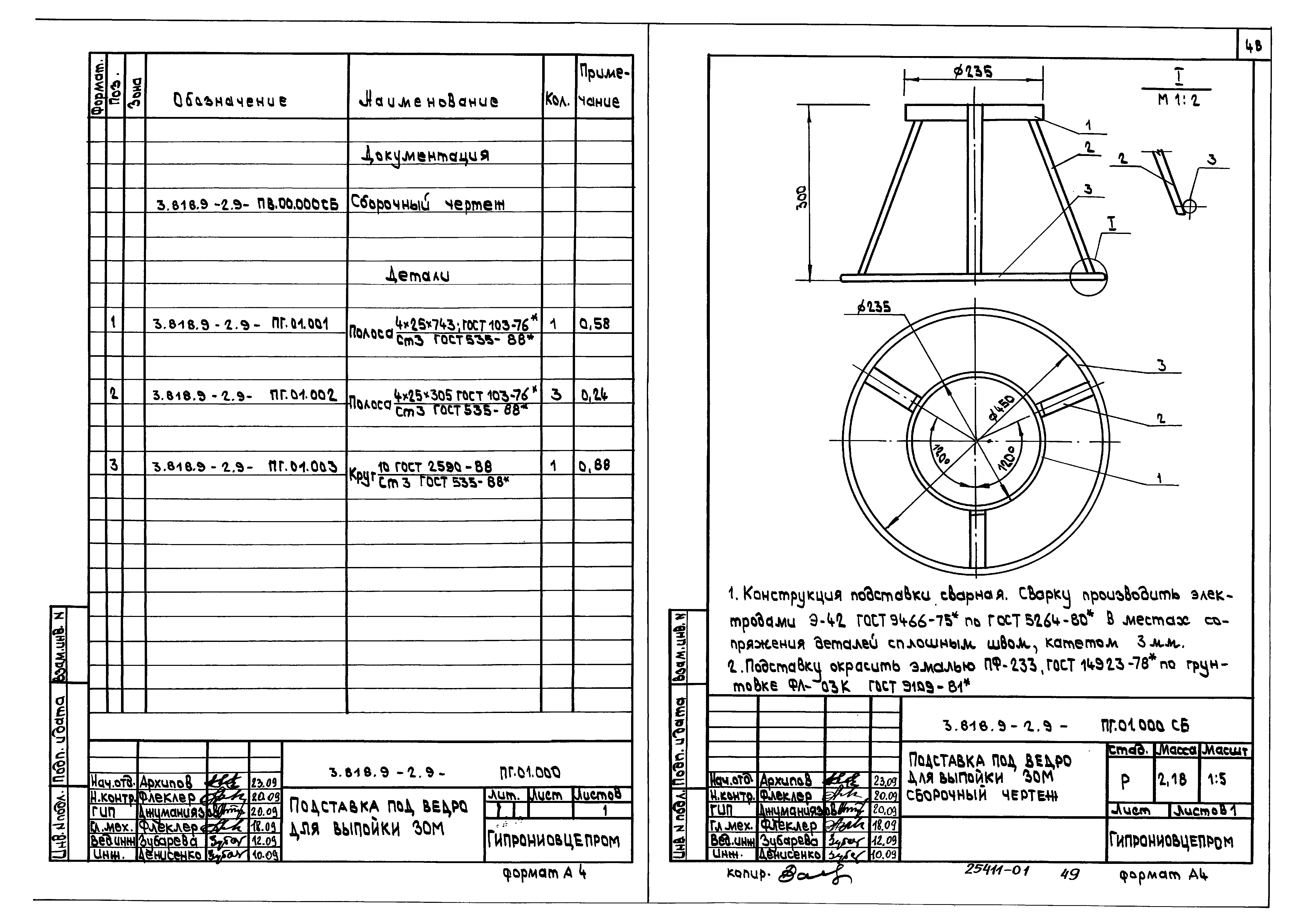 Серия 3.818.9-2