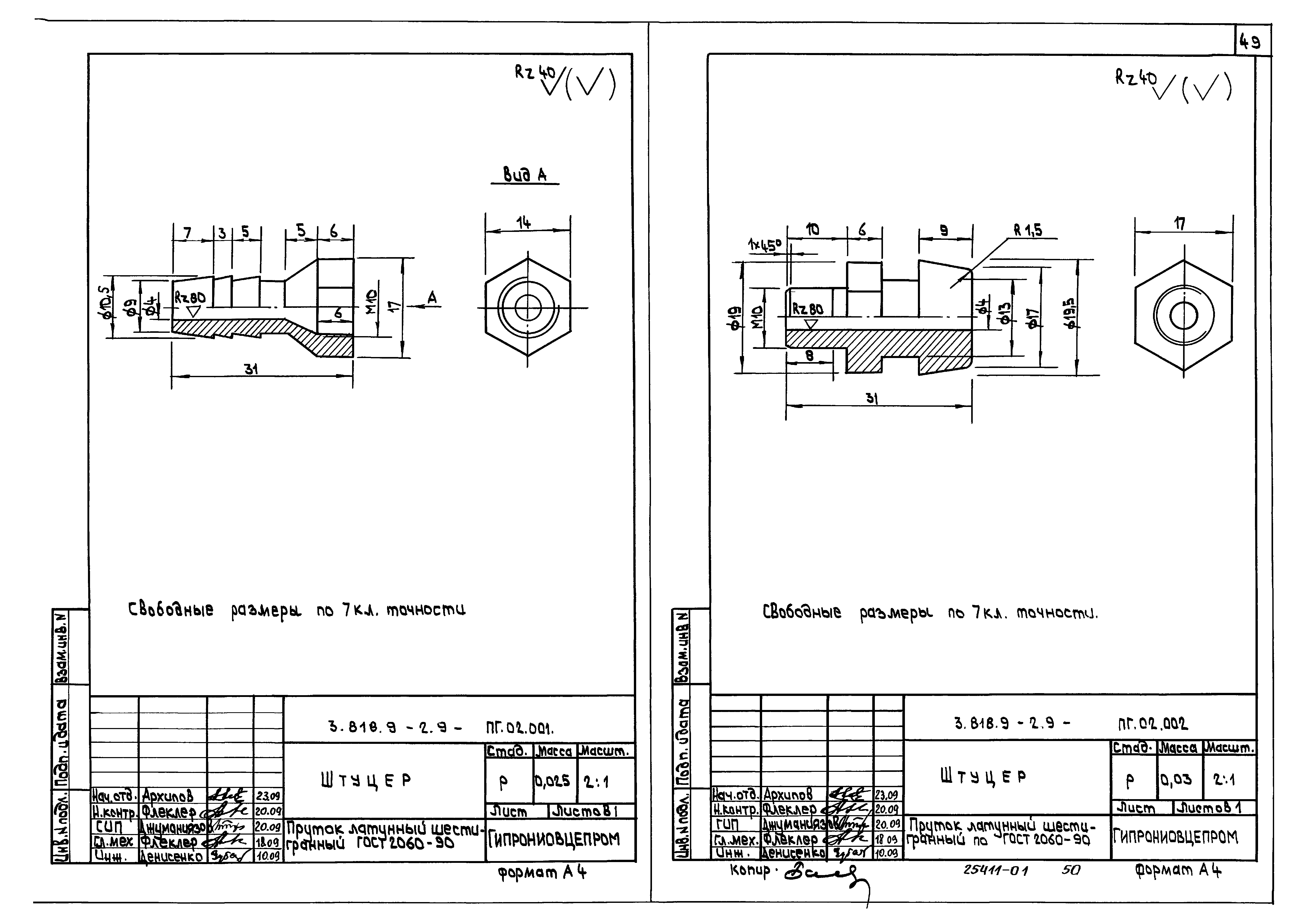 Серия 3.818.9-2