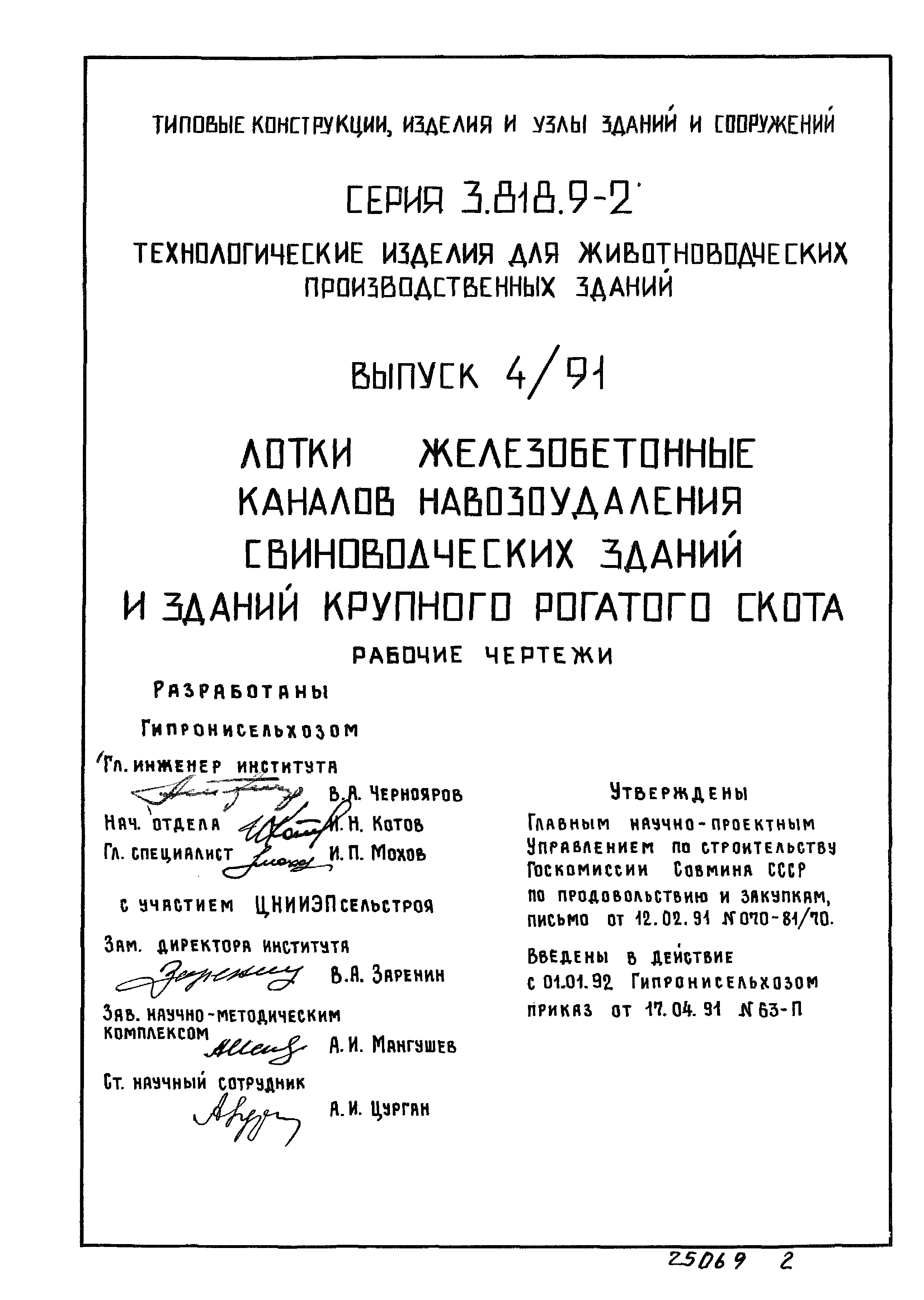 Серия 3.818.9-2