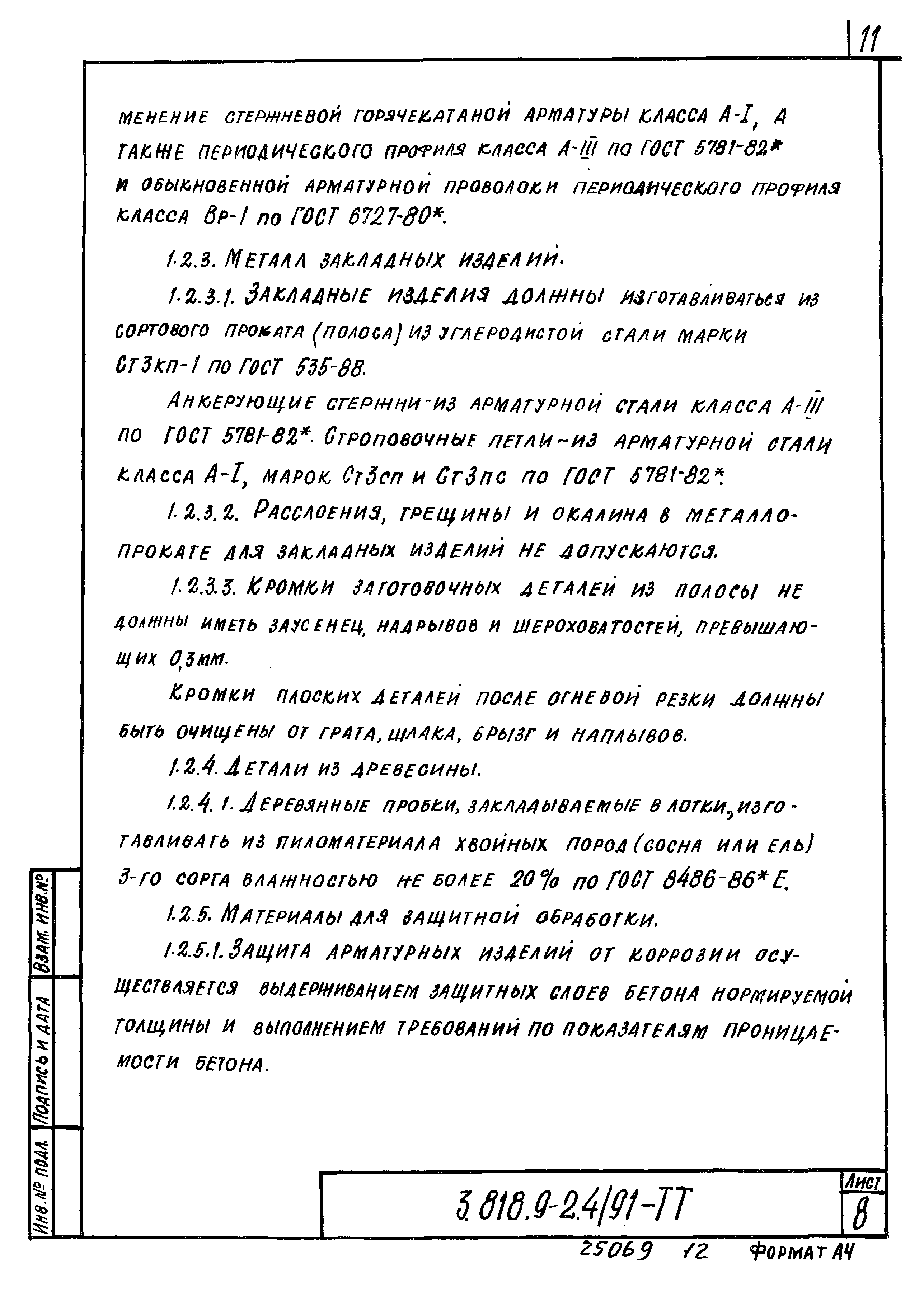 Серия 3.818.9-2