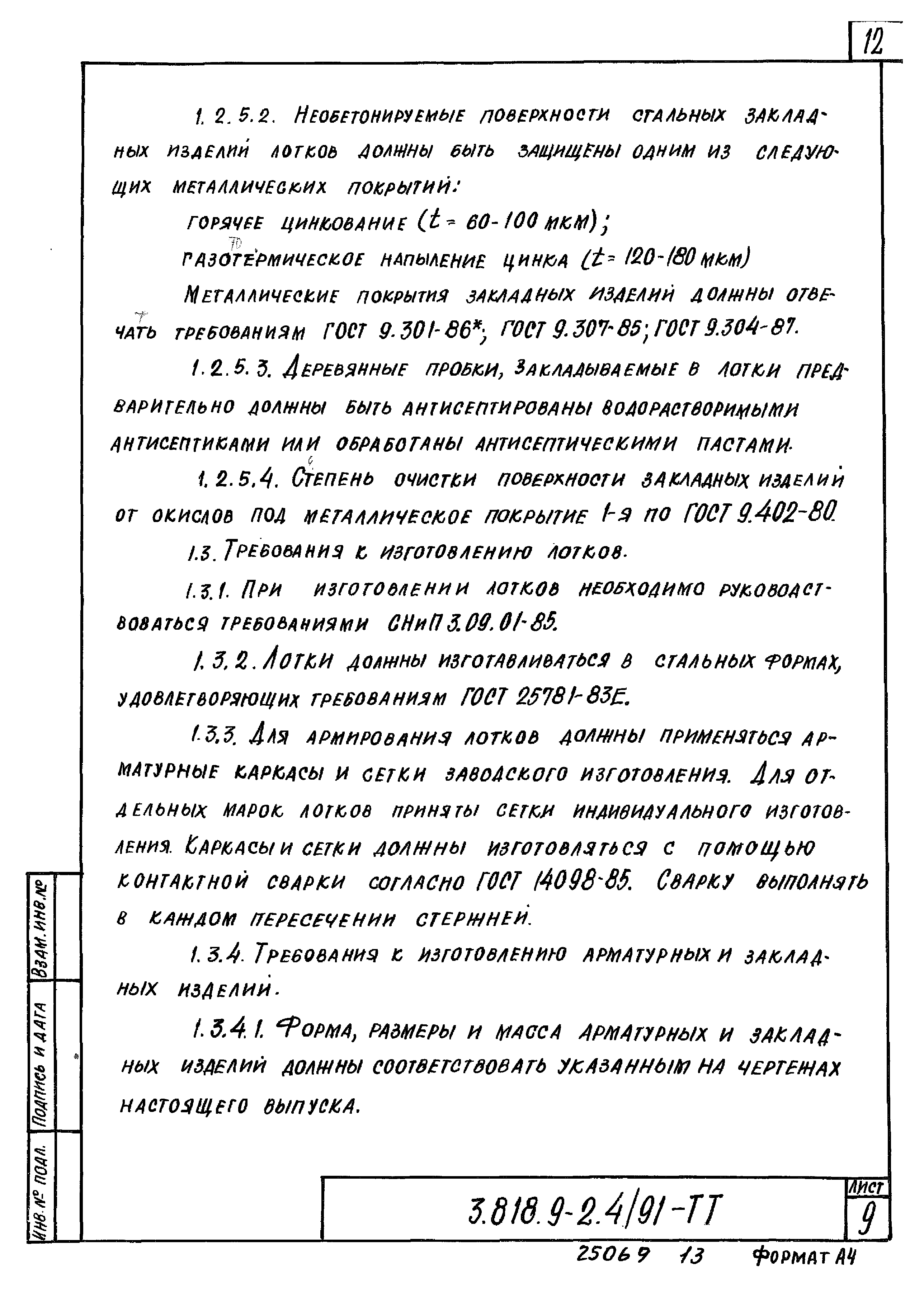 Серия 3.818.9-2