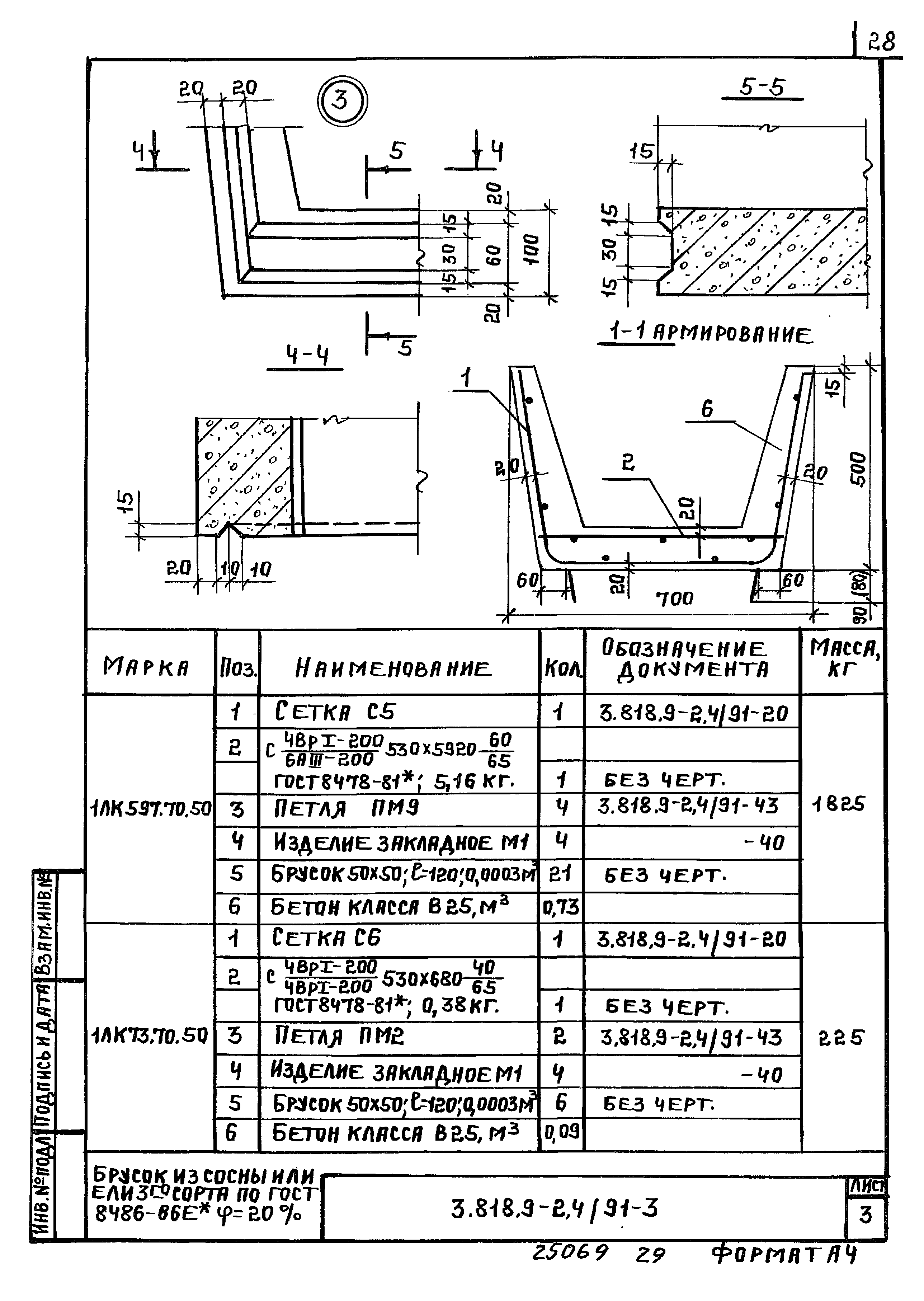 Серия 3.818.9-2